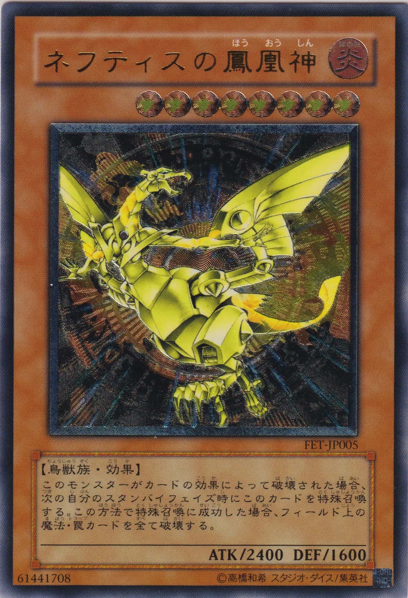 Prize image: Sacred Phoenix of Nephthys (JP) - UL (FET-JP005)