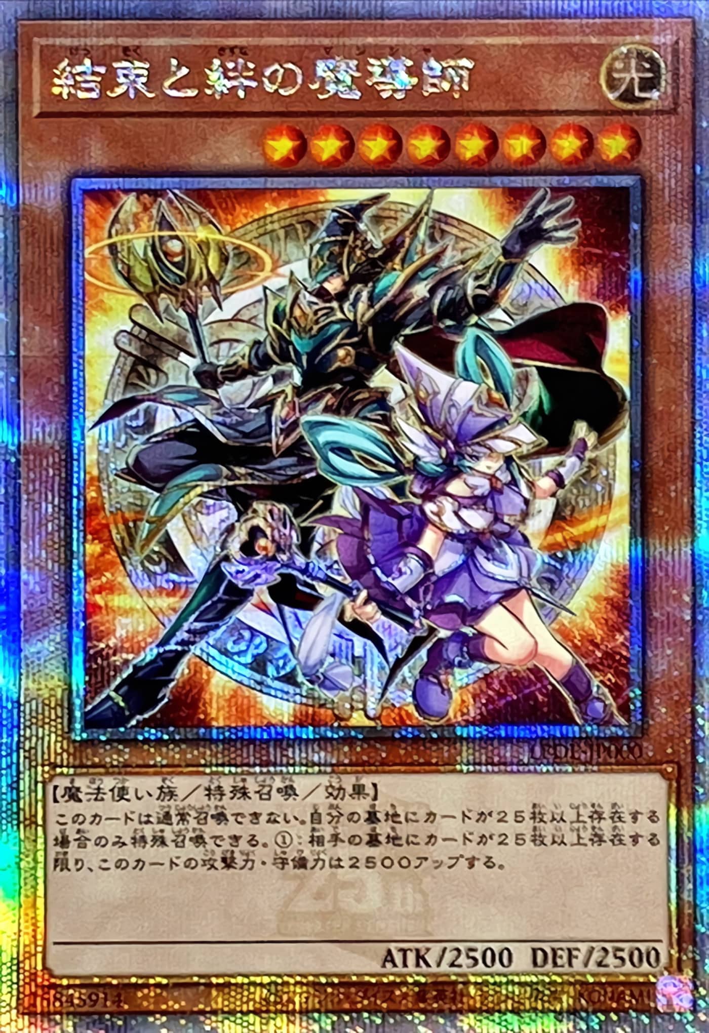 Prize image: 結束と絆の魔導師 - QCSE (LEDE-JP000)