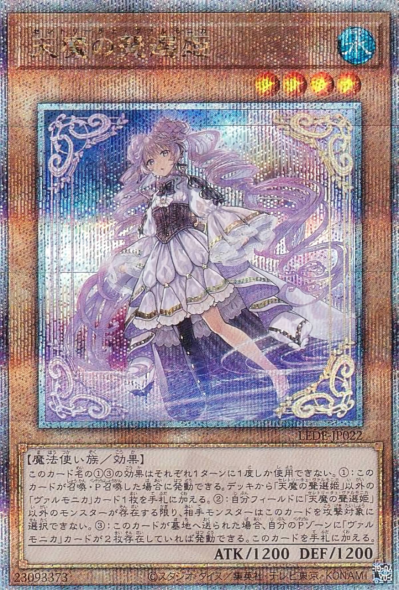 Prize image: Selettrice Vaalmonica (JP) - QCSE (LEDE-JP022)