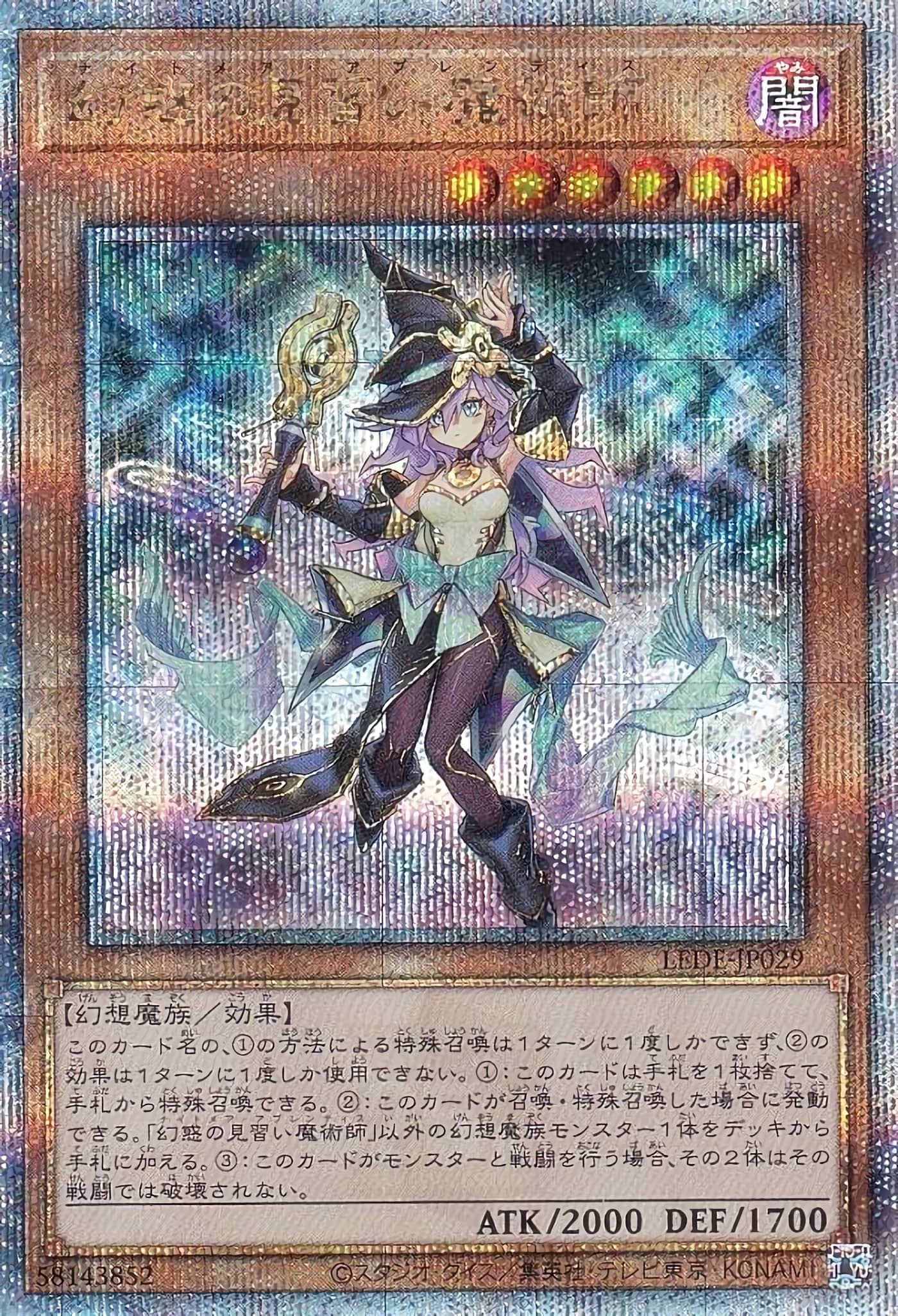 Prize image: 幻惑の見習い魔術師 - QCSE (LEDE-JP029)