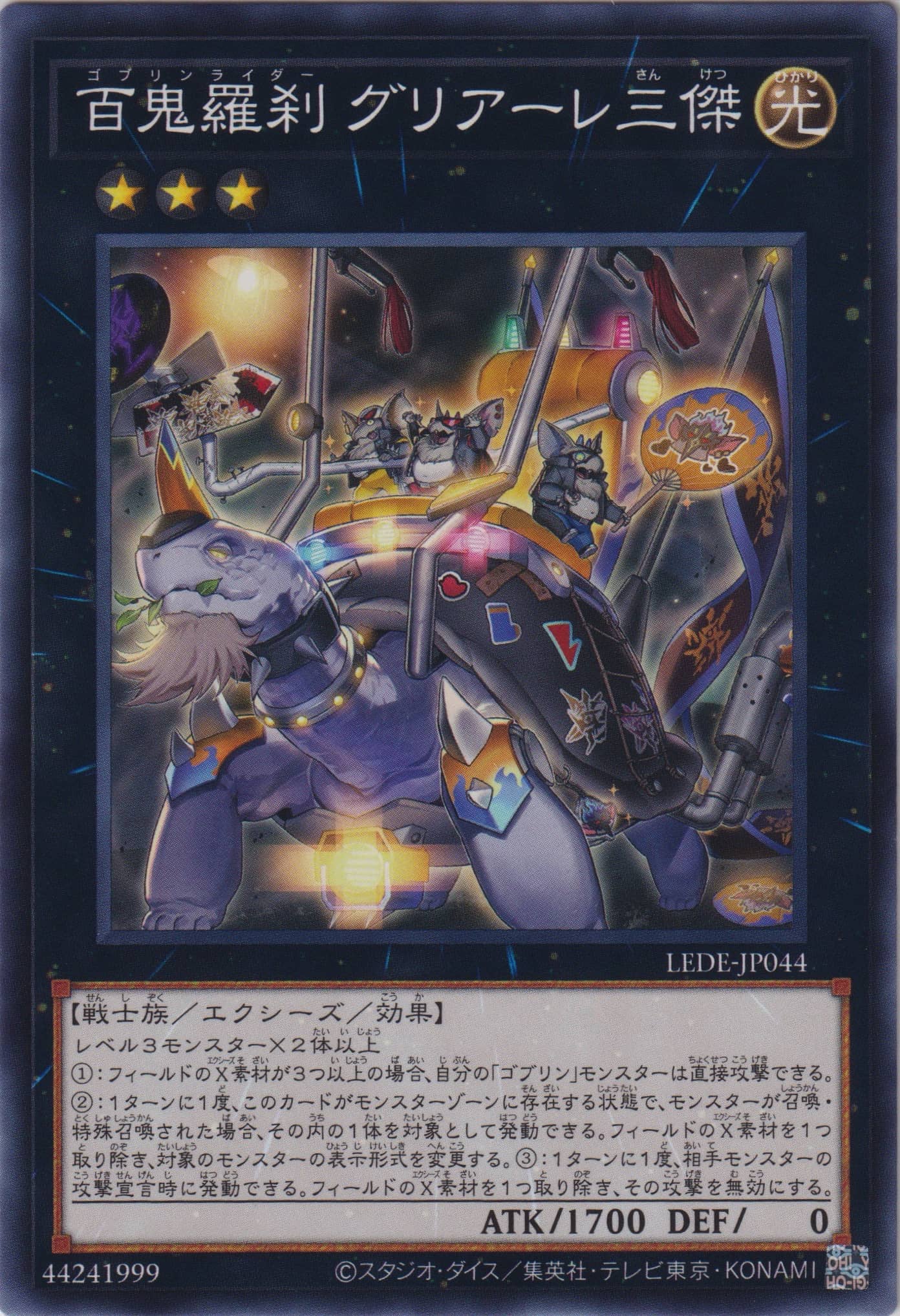 Prize image: Goblin Biker Grialle Trio (JP) - N (LEDE-JP044)