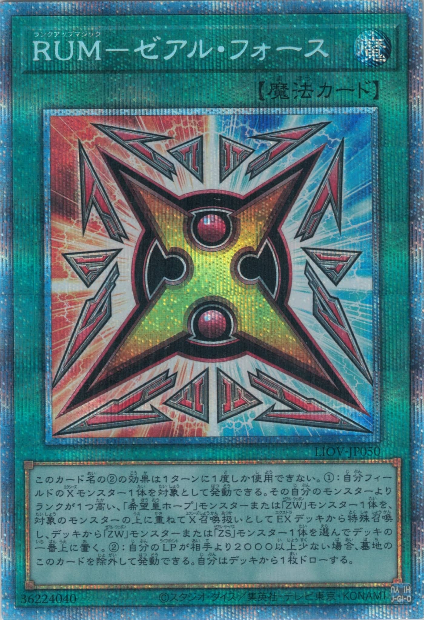 Prize image: RUM－ゼアル・フォース - PSE (LIOV-JP050)