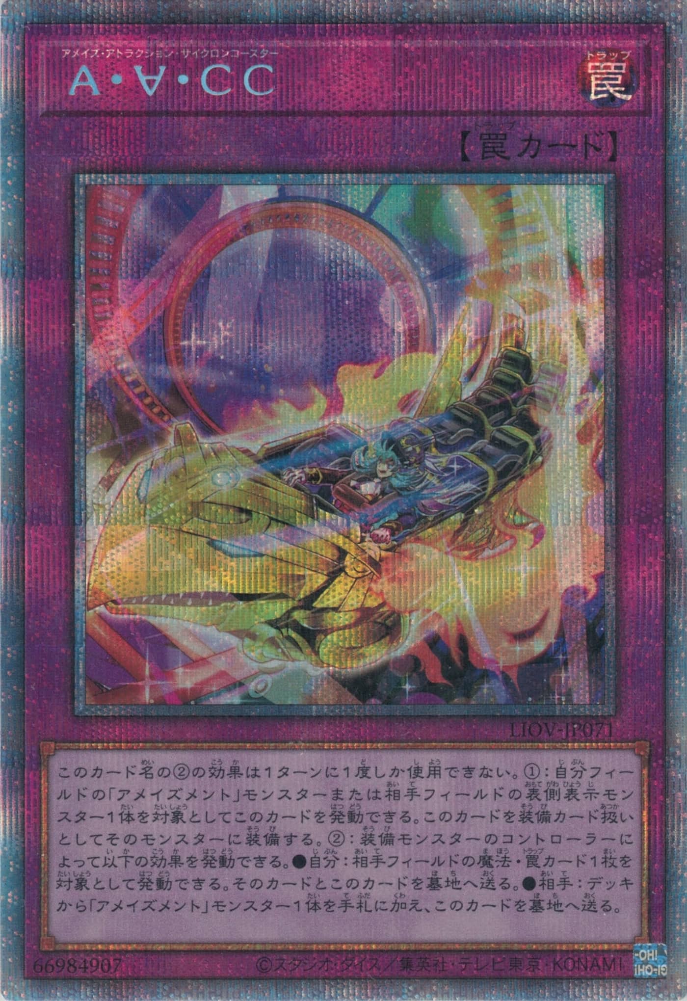 Prize image: A・∀・CC - PSE (LIOV-JP071)