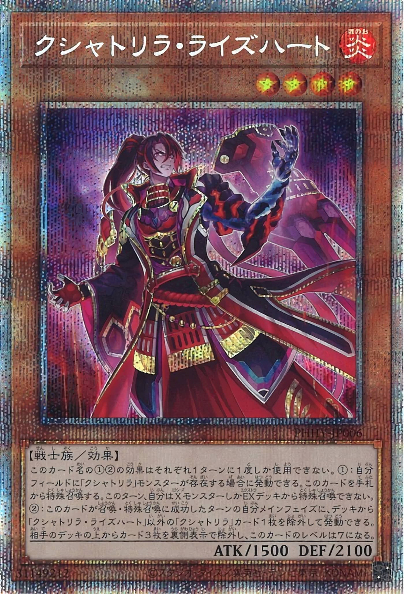 Prize image: クシャトリラ・ライズハート - PSE (PHHY-JP006)