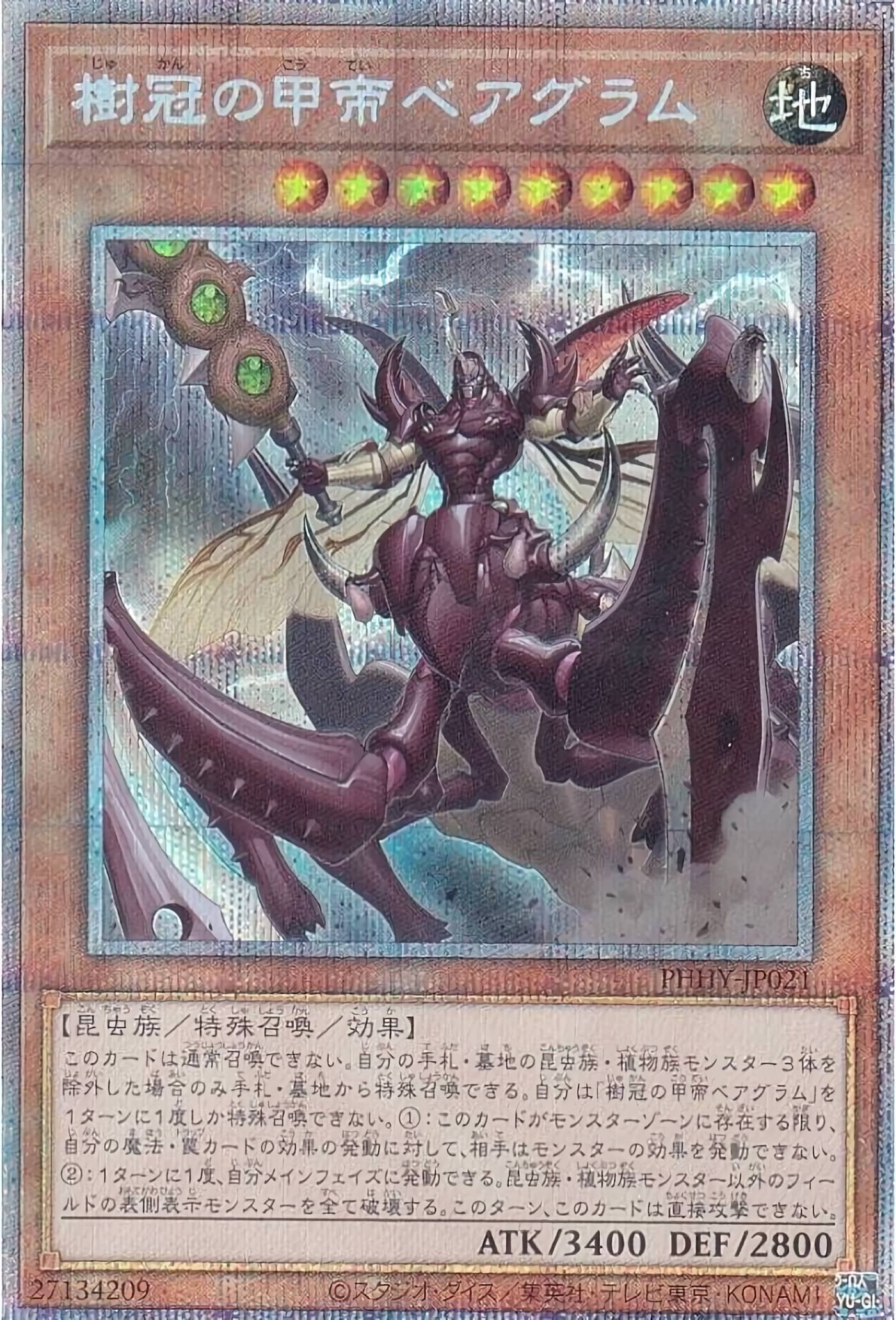 Prize image: 樹冠の甲帝ベアグラム - PSE (PHHY-JP021)