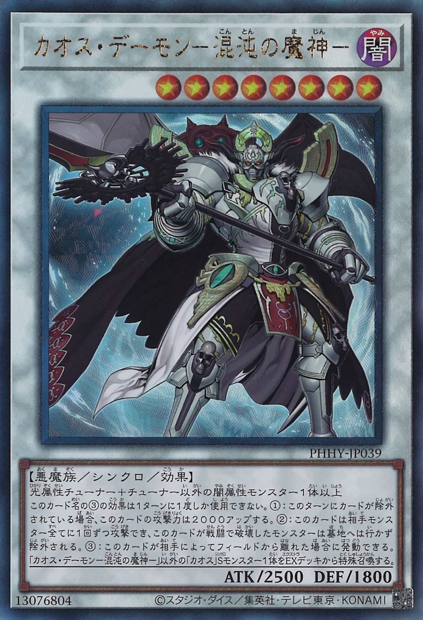 Prize image: カオス・デーモン－混沌の魔神－ - UL (PHHY-JP039)