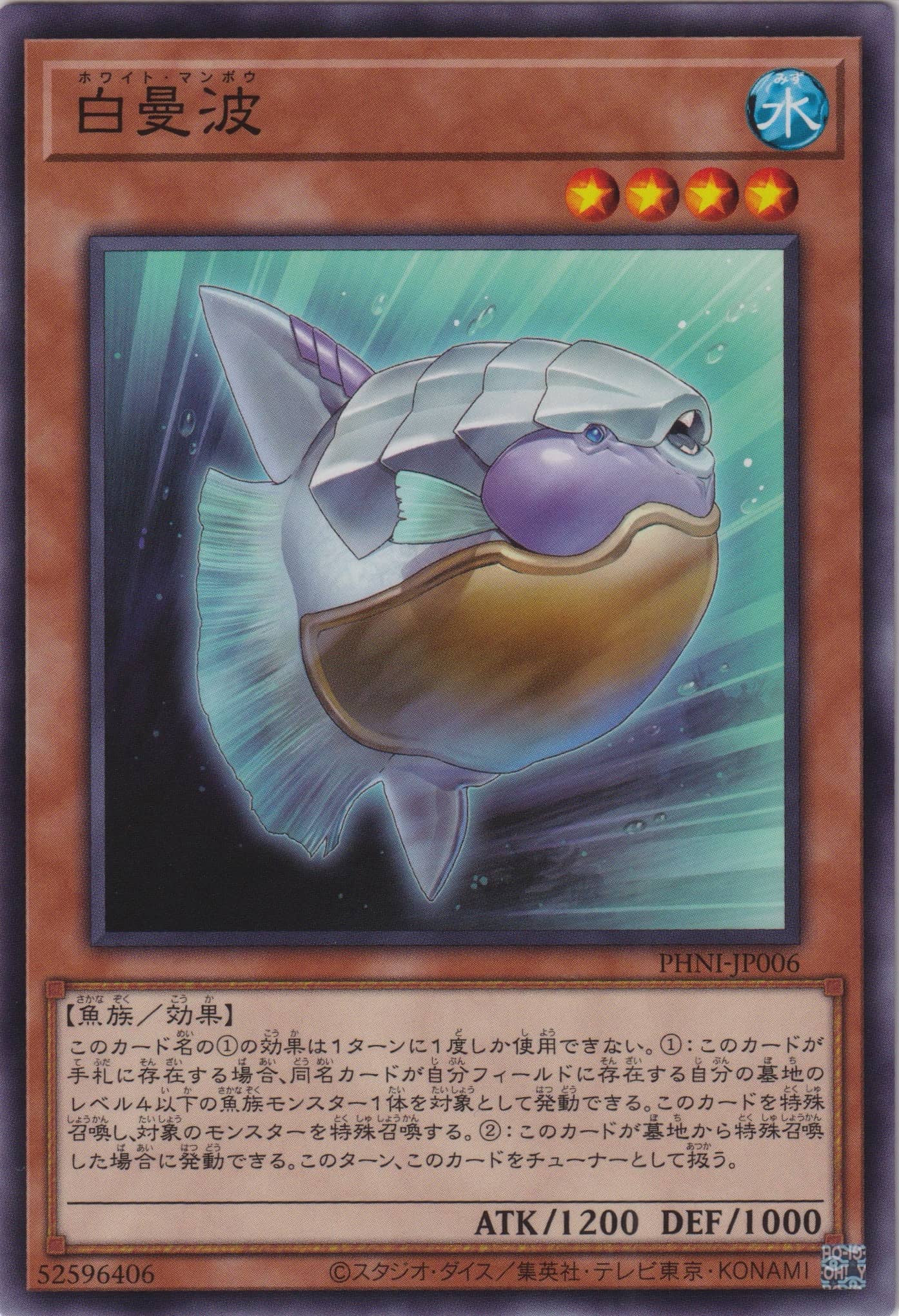 Prize image: White Sunfish (JP) - N (PHNI-JP006)
