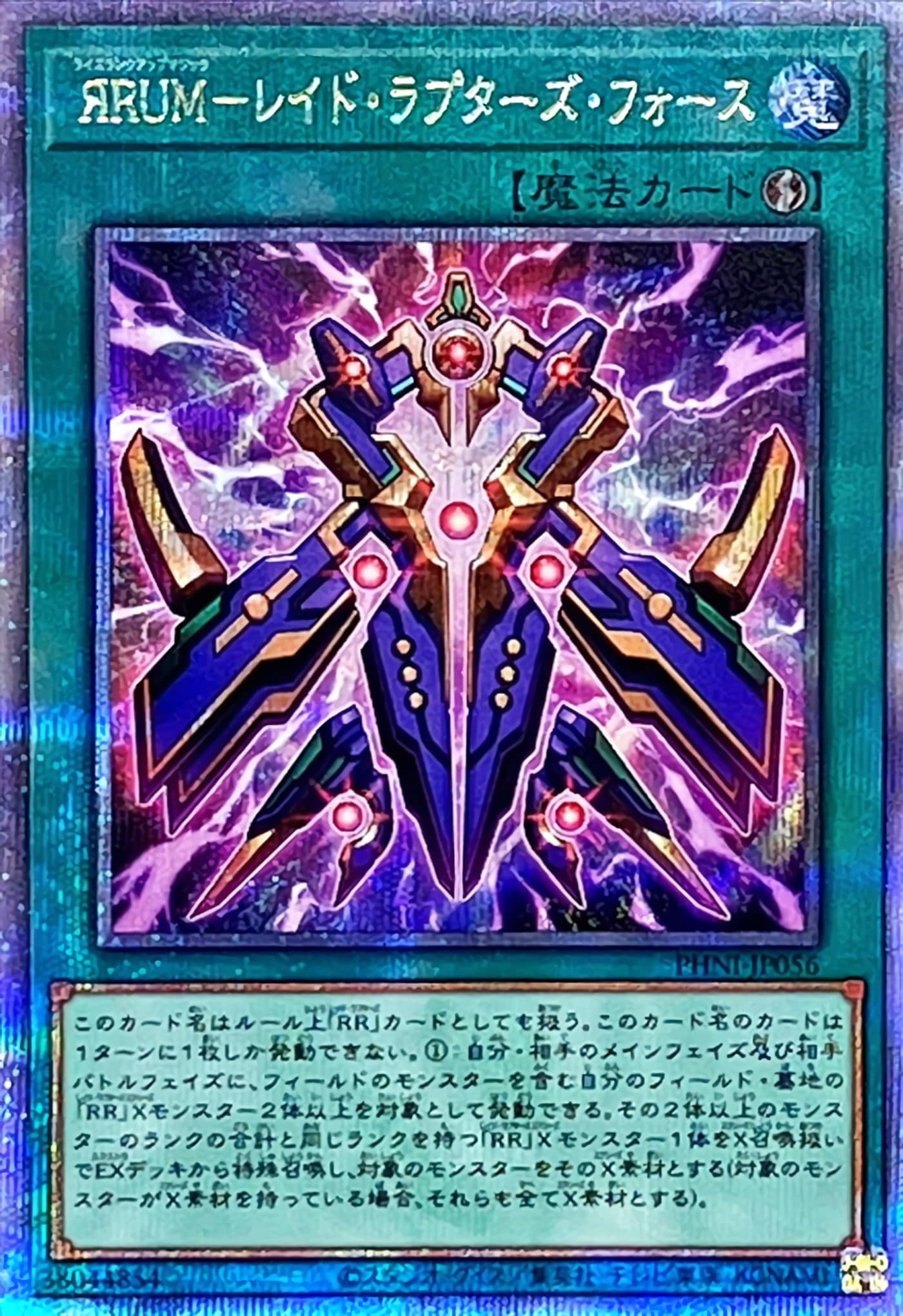 Prize image: ЯRUM－レイド・ラプターズ・フォース - QCSE (PHNI-JP056)