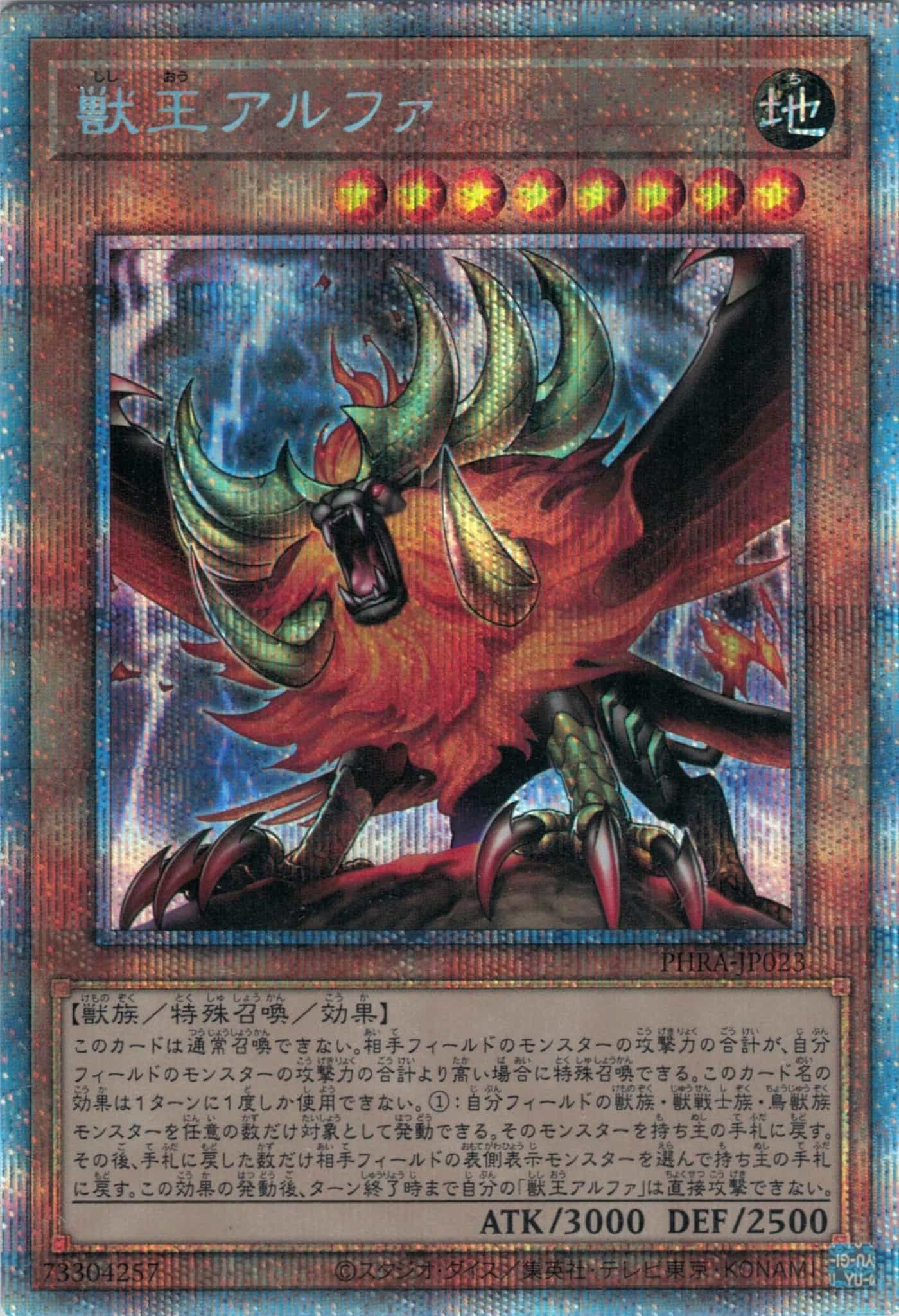 Prize image: 獣王アルファ - PSE (PHRA-JP023)