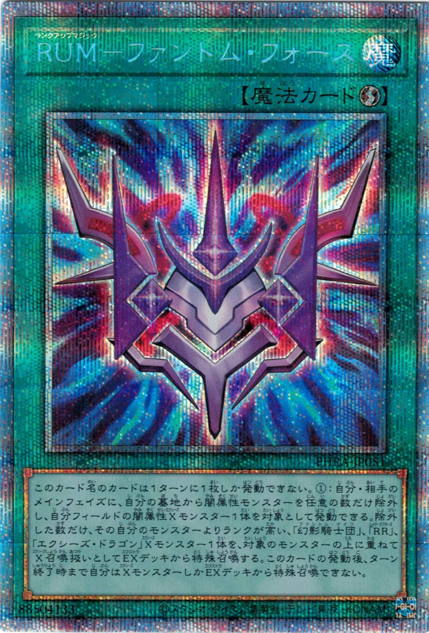 Prize image: RUM－ファントム・フォース - PSE (PHRA-JP051)