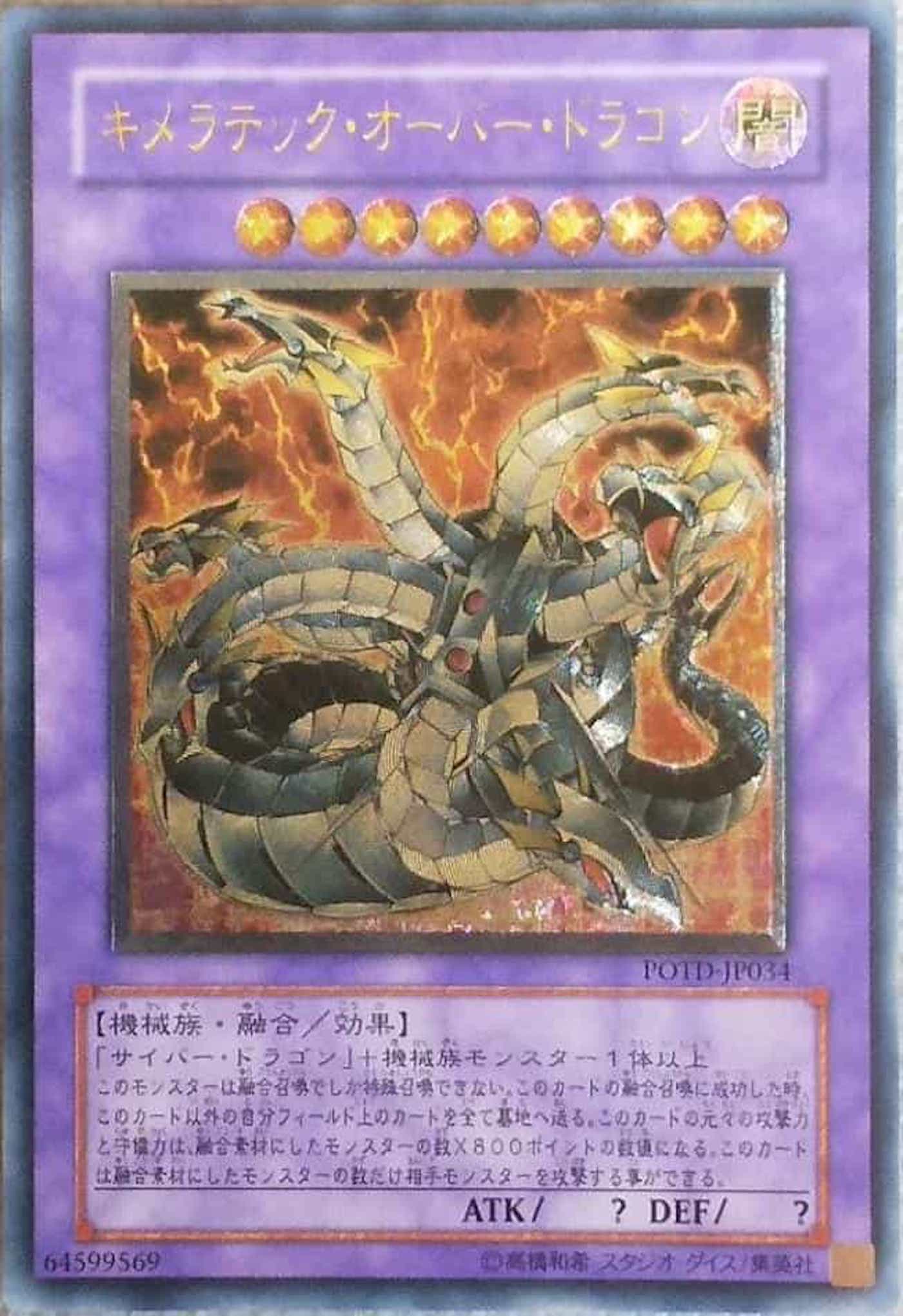 Prize image: Chimeratech Overdragon (JP) - UL (POTD-JP034)