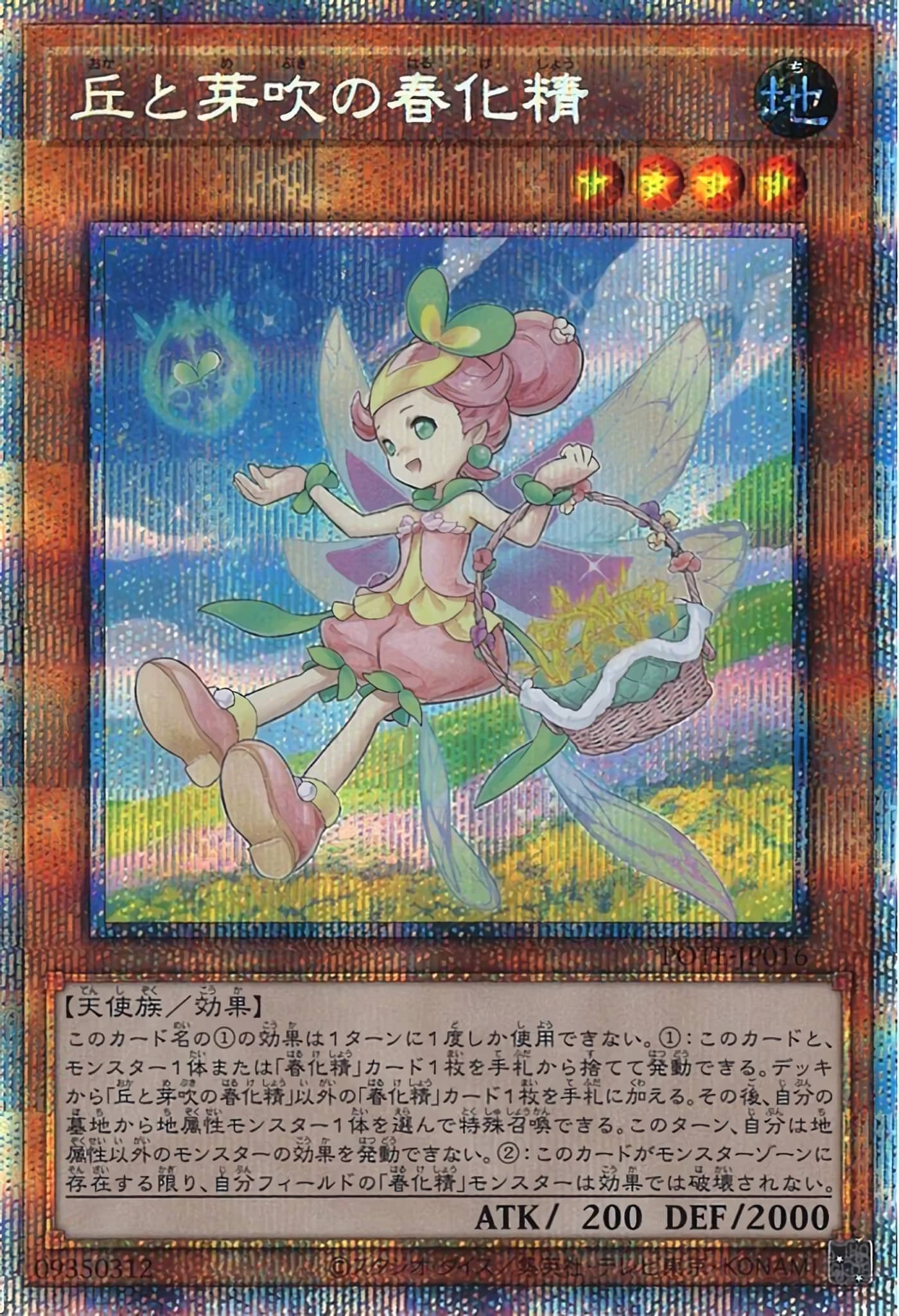 Prize image: 丘と芽吹の春化精 - PSE (POTE-JP016)