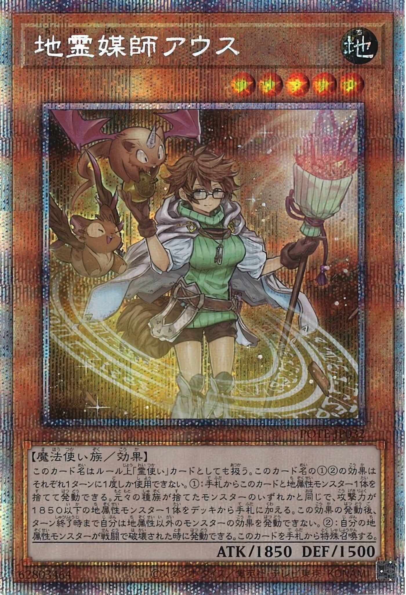 Prize image: 地霊媒師アウス - PSE (POTE-JP032)