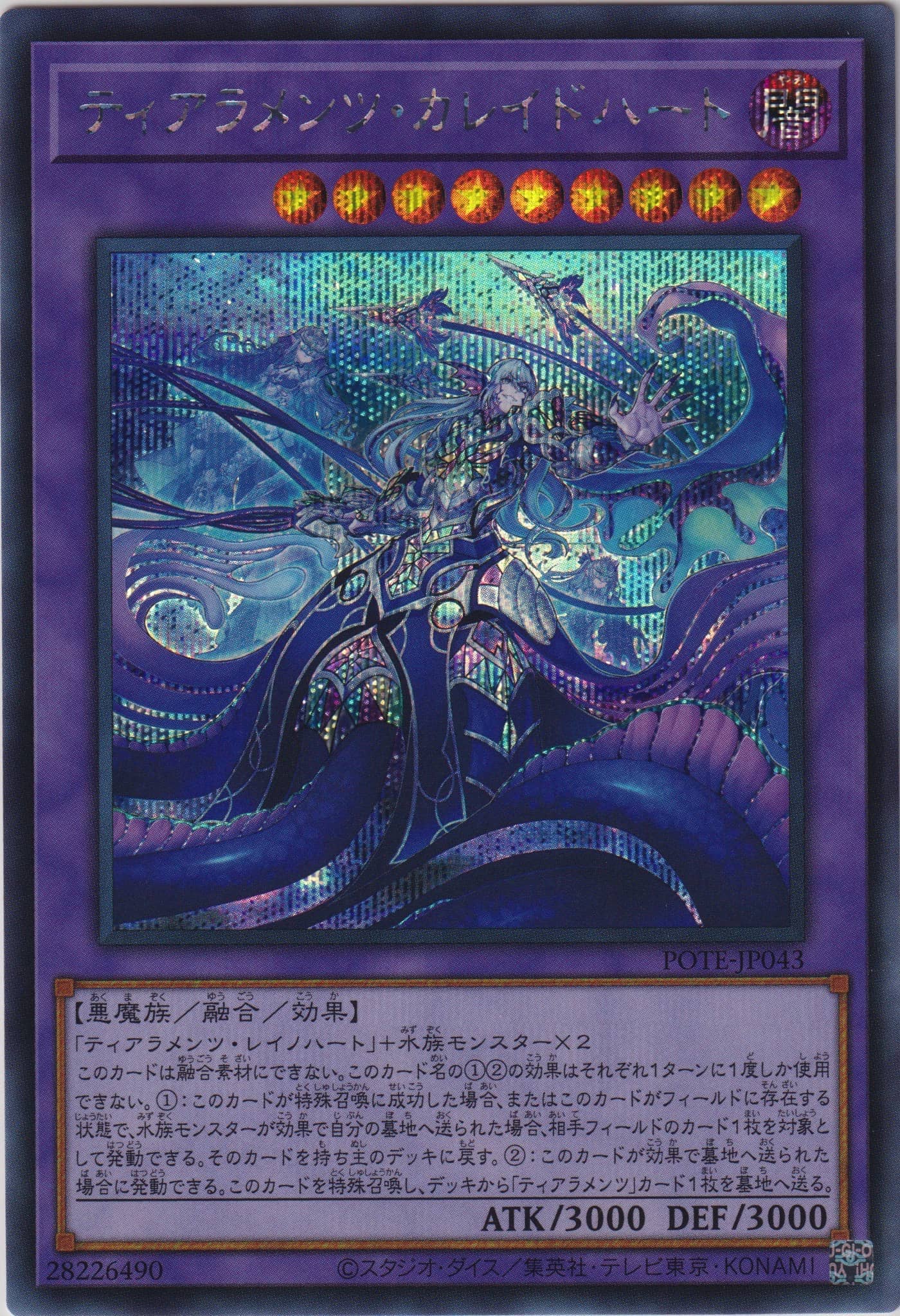 Prize image: Tearlaments Kaleido-Heart (JP) - SE (POTE-JP043)