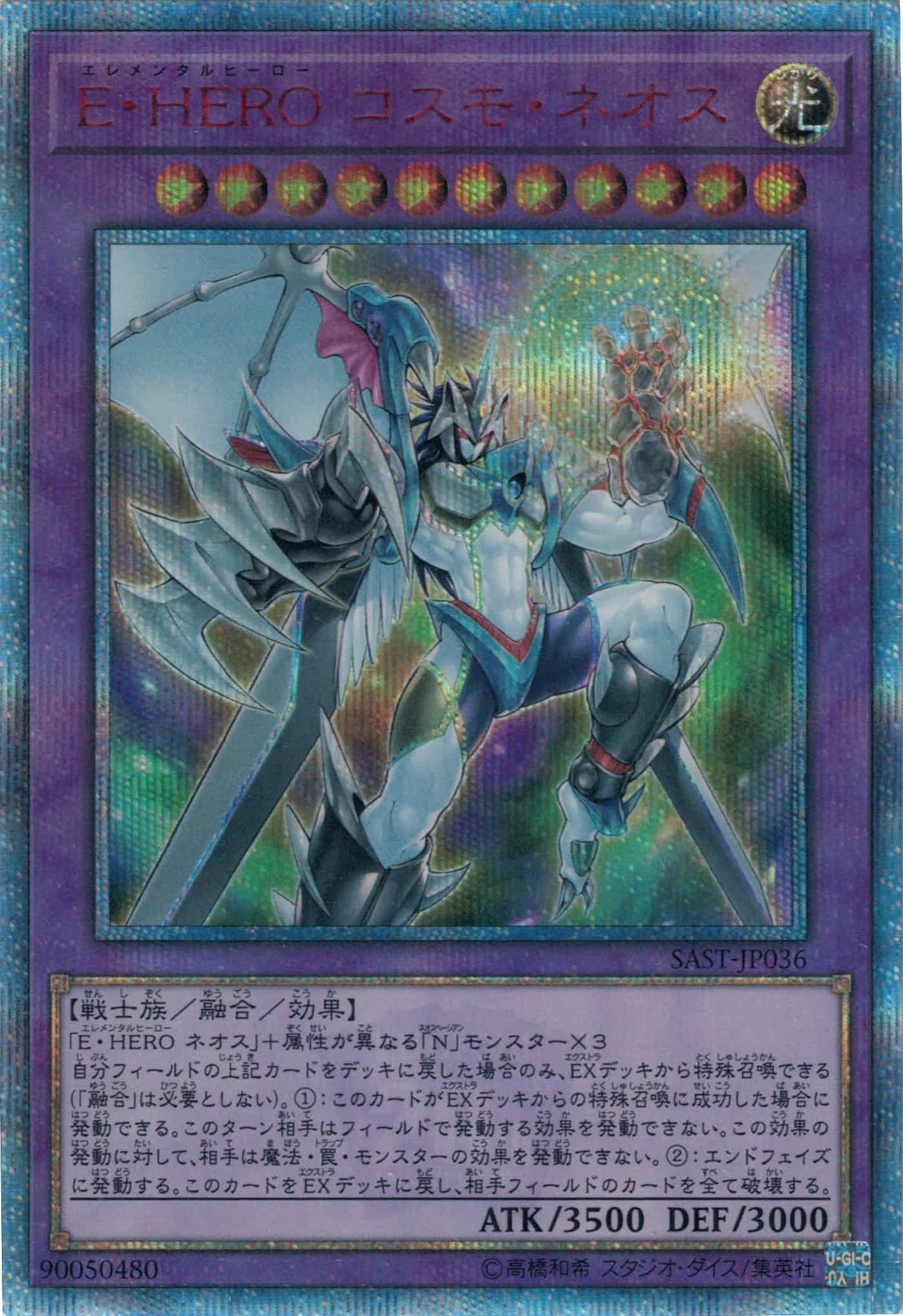 Prize image: Elemental HERO Cosmo Neos (JP) - 20thSE (SAST-JP036)