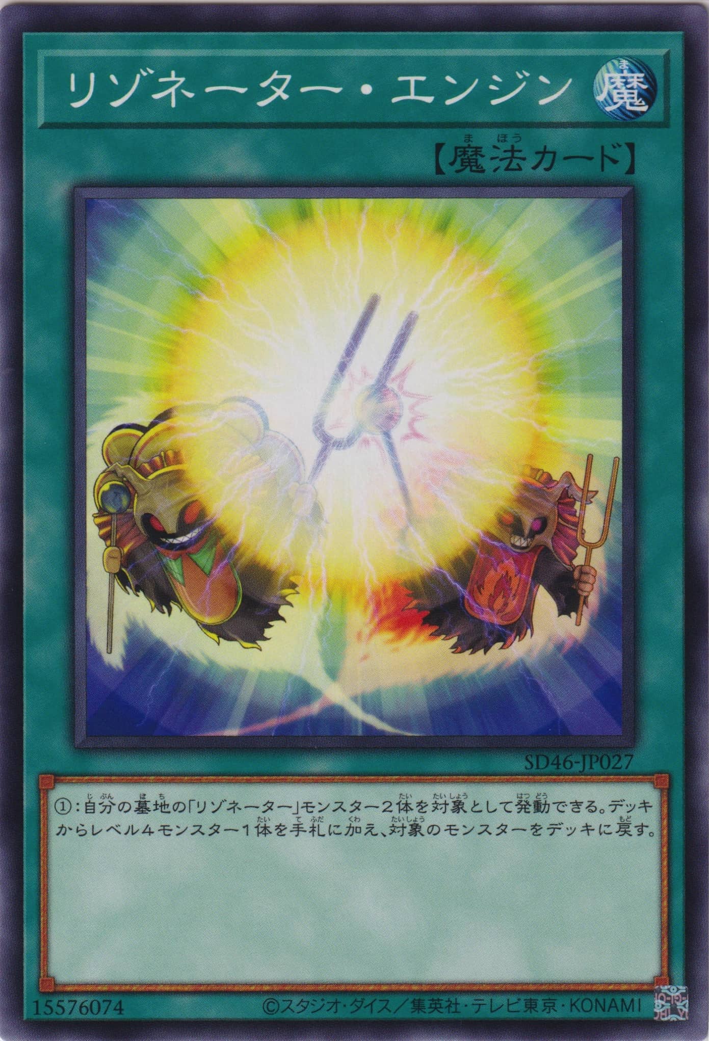 Prize image: リゾネーター・エンジン - N (SD46-JP027)