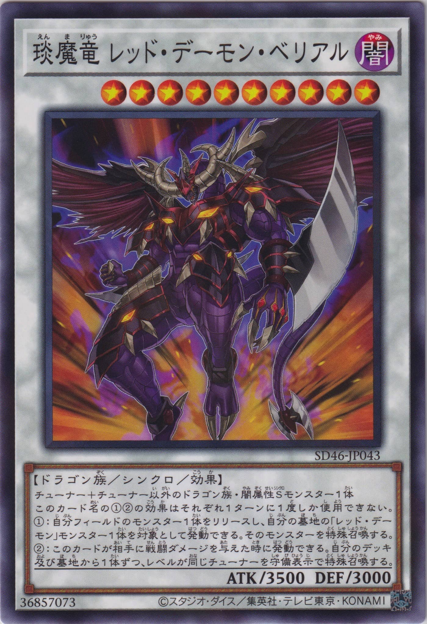 Prize image: Hot Red Dragon Archfiend Bane (JP) - P (SD46-JP043)