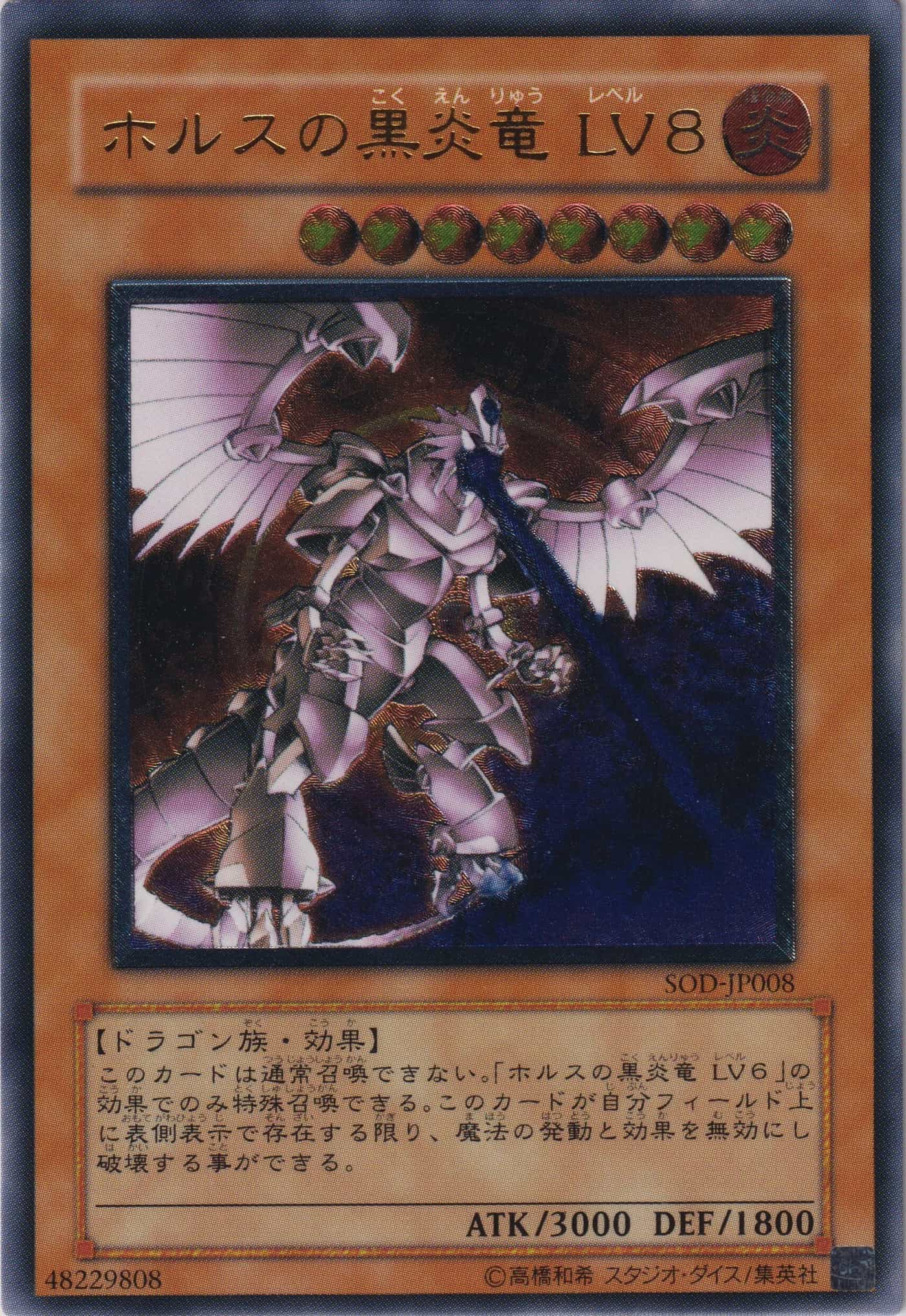Prize image: Horus the Black Flame Dragon LV8 (JP) - UL (SOD-JP008)