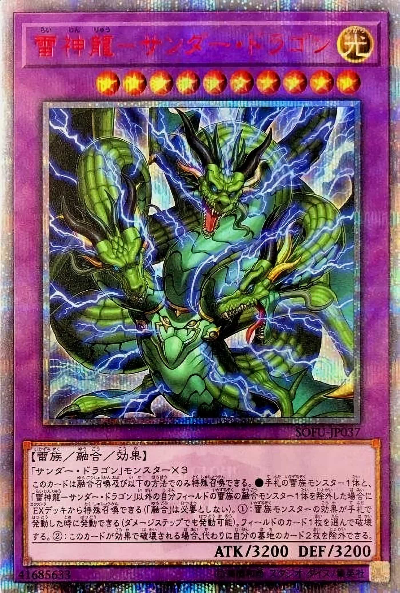 Prize image: 雷神龍－サンダー・ドラゴン - 20thSE (SOFU-JP037)