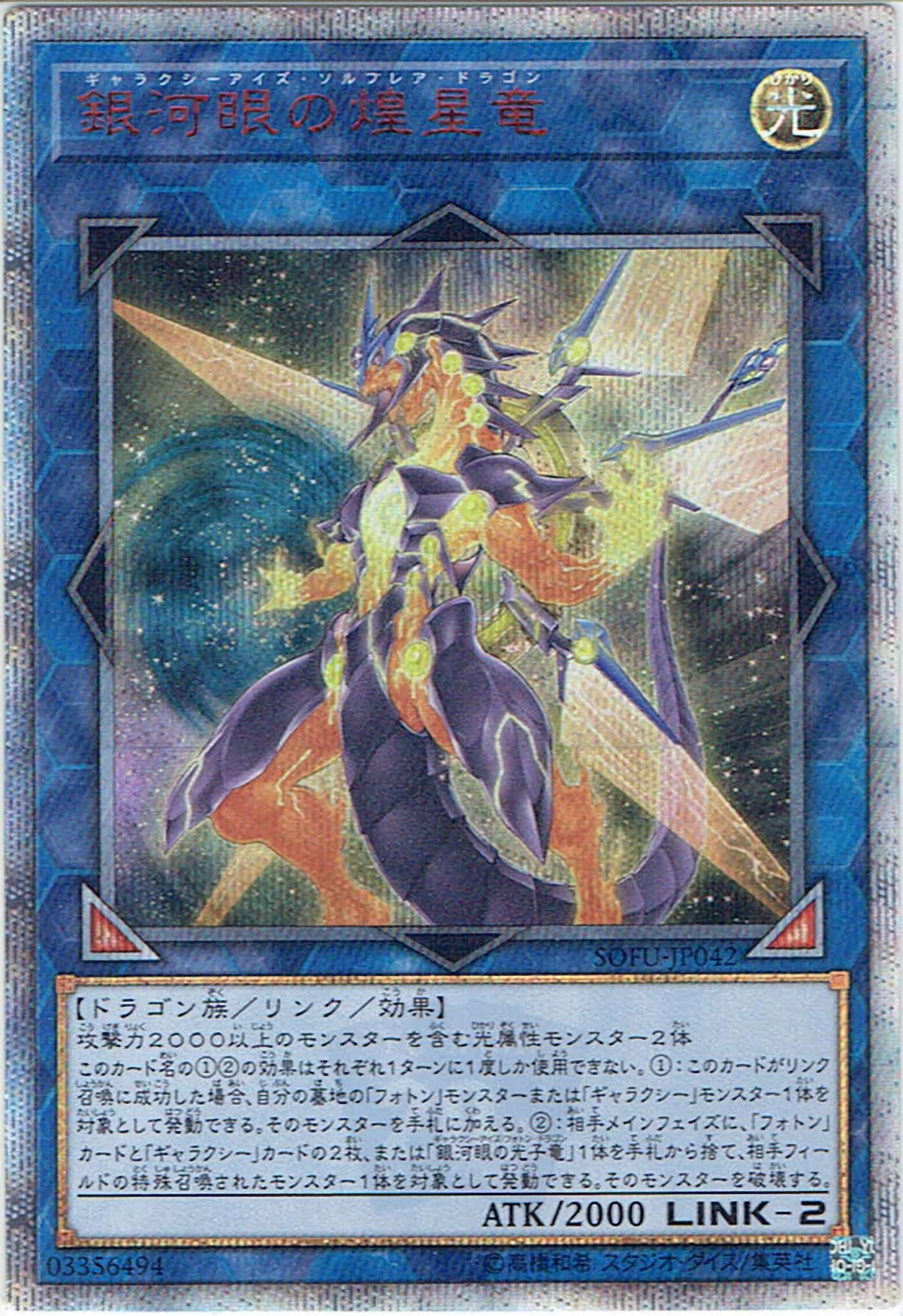 Prize image: Galaxy-Eyes Solflare Dragon (JP) - 20thSE (SOFU-JP042)