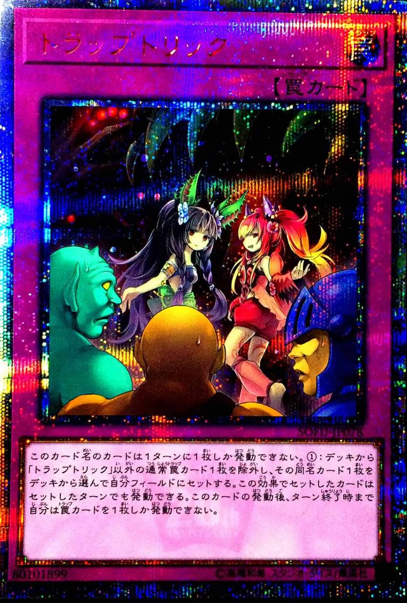 Prize image: トラップトリック - 20thSE (SOFU-JP078)