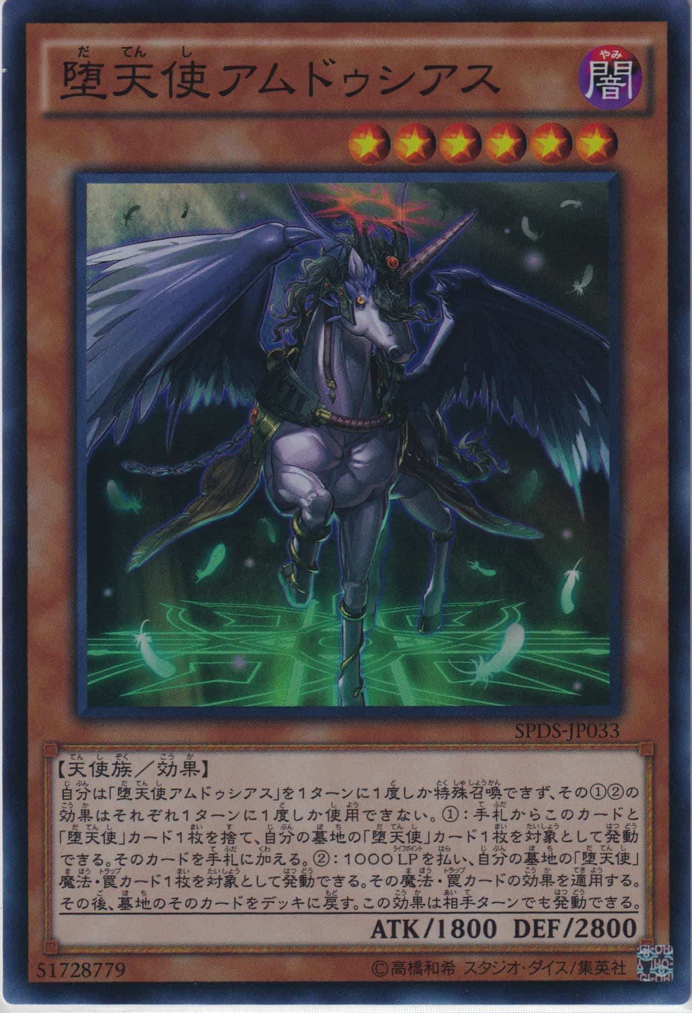 Prize image: Darklord Amdusc (JP) - SR (SPDS-JP033)