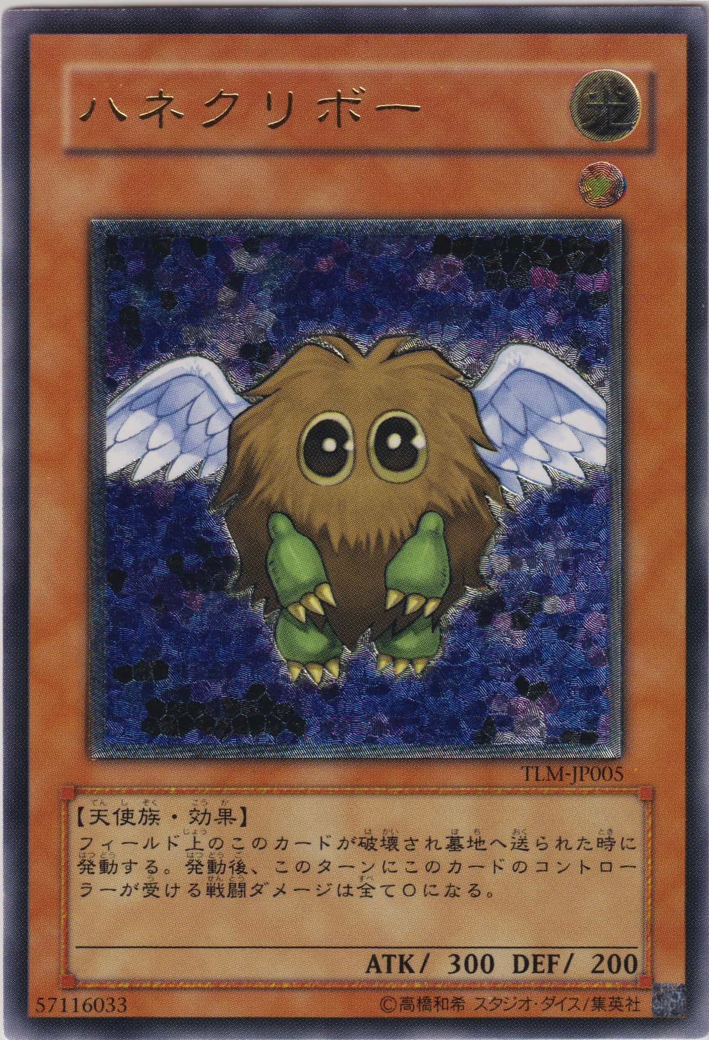Prize image: Winged Kuriboh (JP) - UL (TLM-JP005)