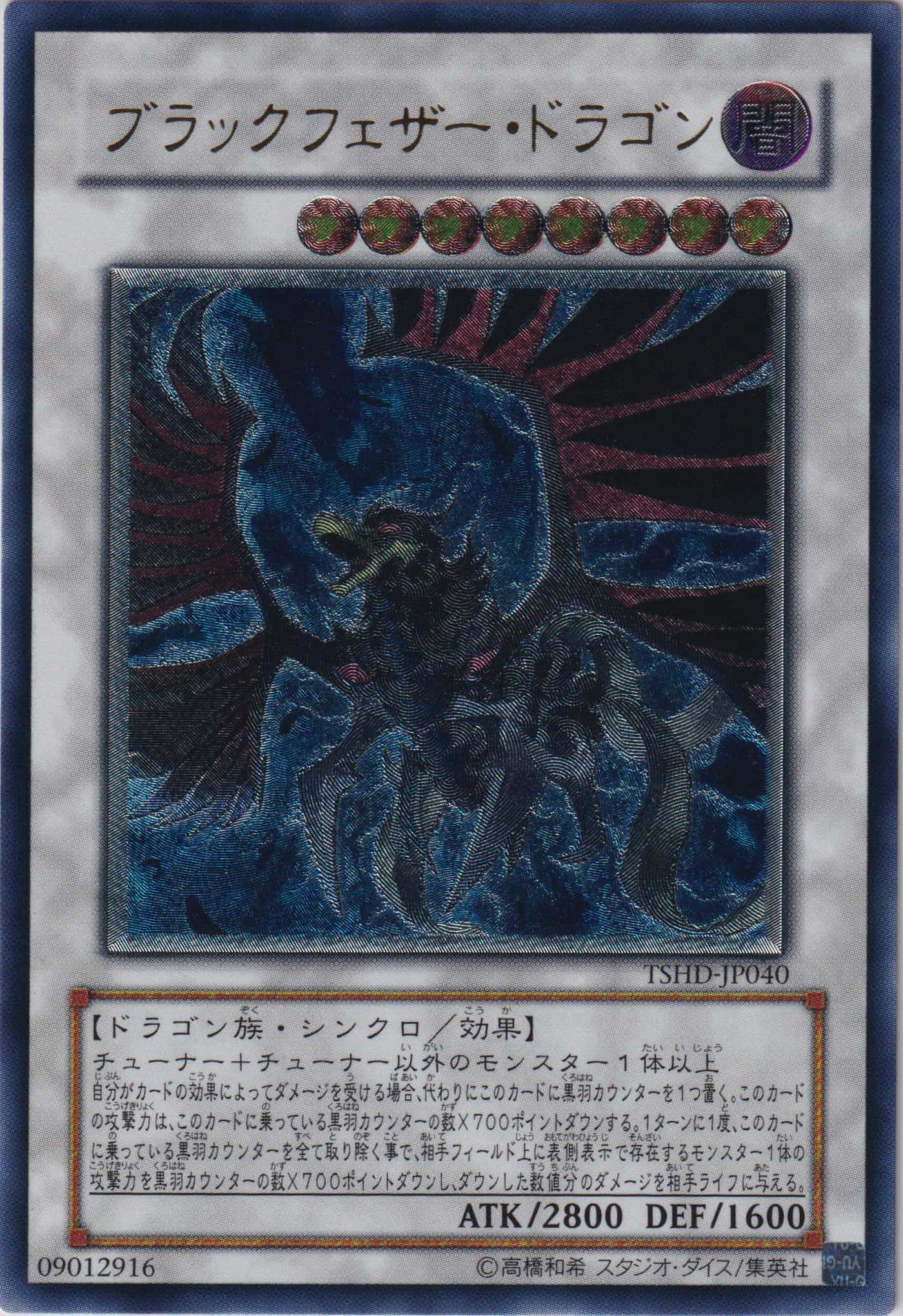 Prize image: (PSA)ブラックフェザー・ドラゴン - UL (TSHD-JP040)