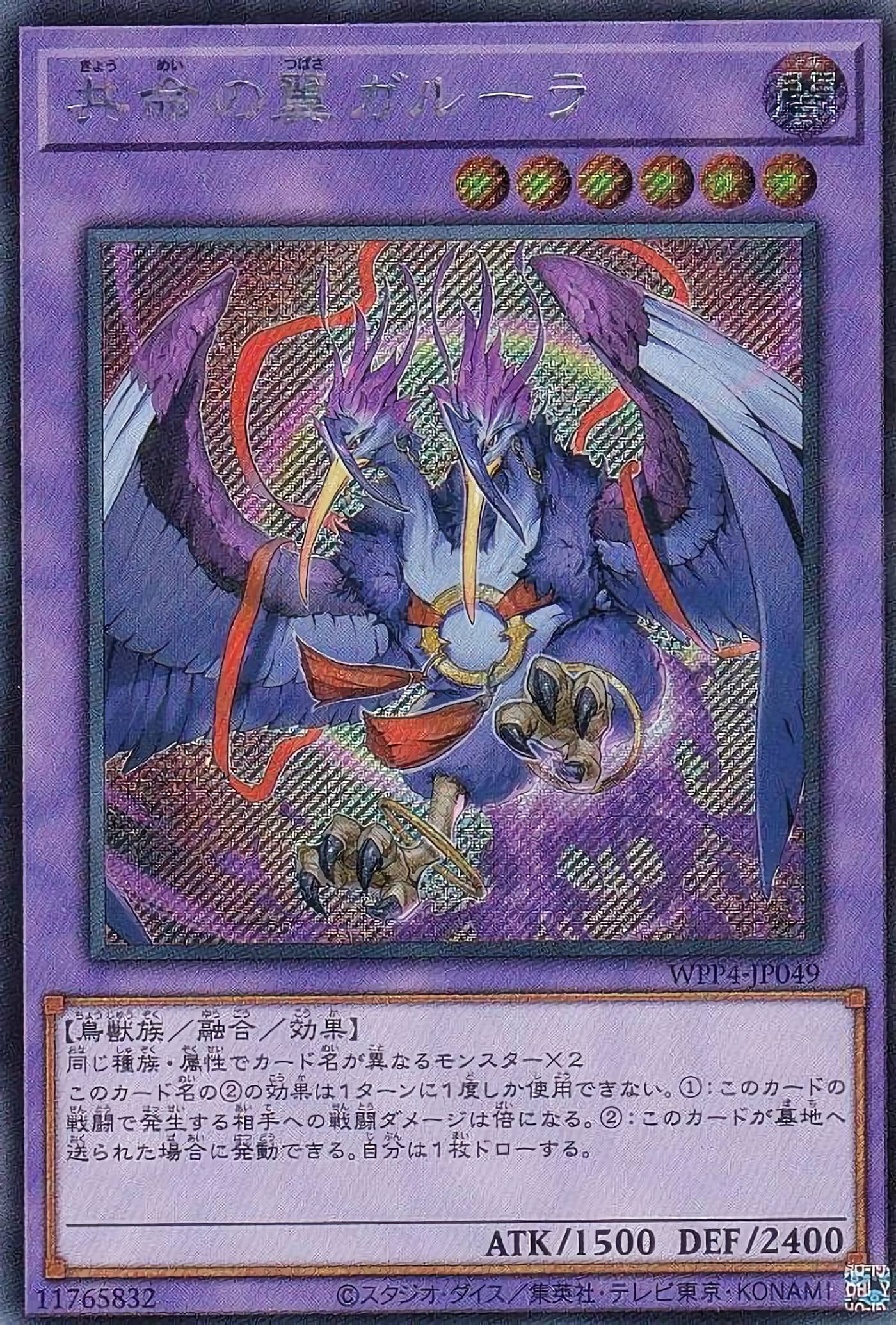 Prize image: Garura, Wings of Resonant Life (JP) - SE (WPP4-JP049)