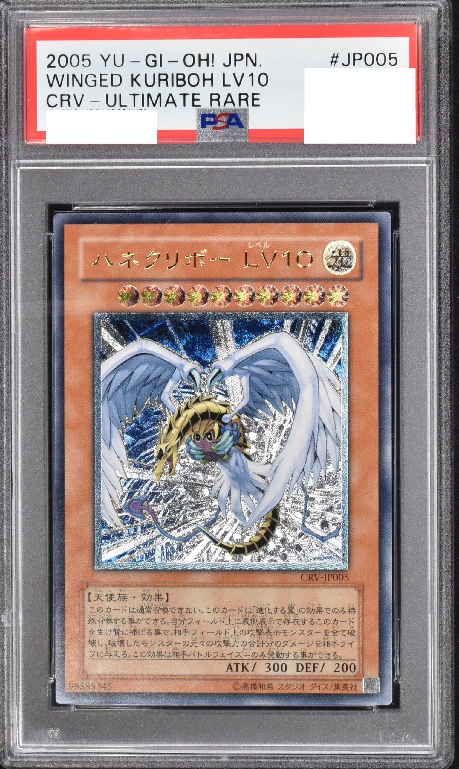 Prize image: PSA10 Winged Kuriboh LV10 (JP) - UL (CRV-JP005)