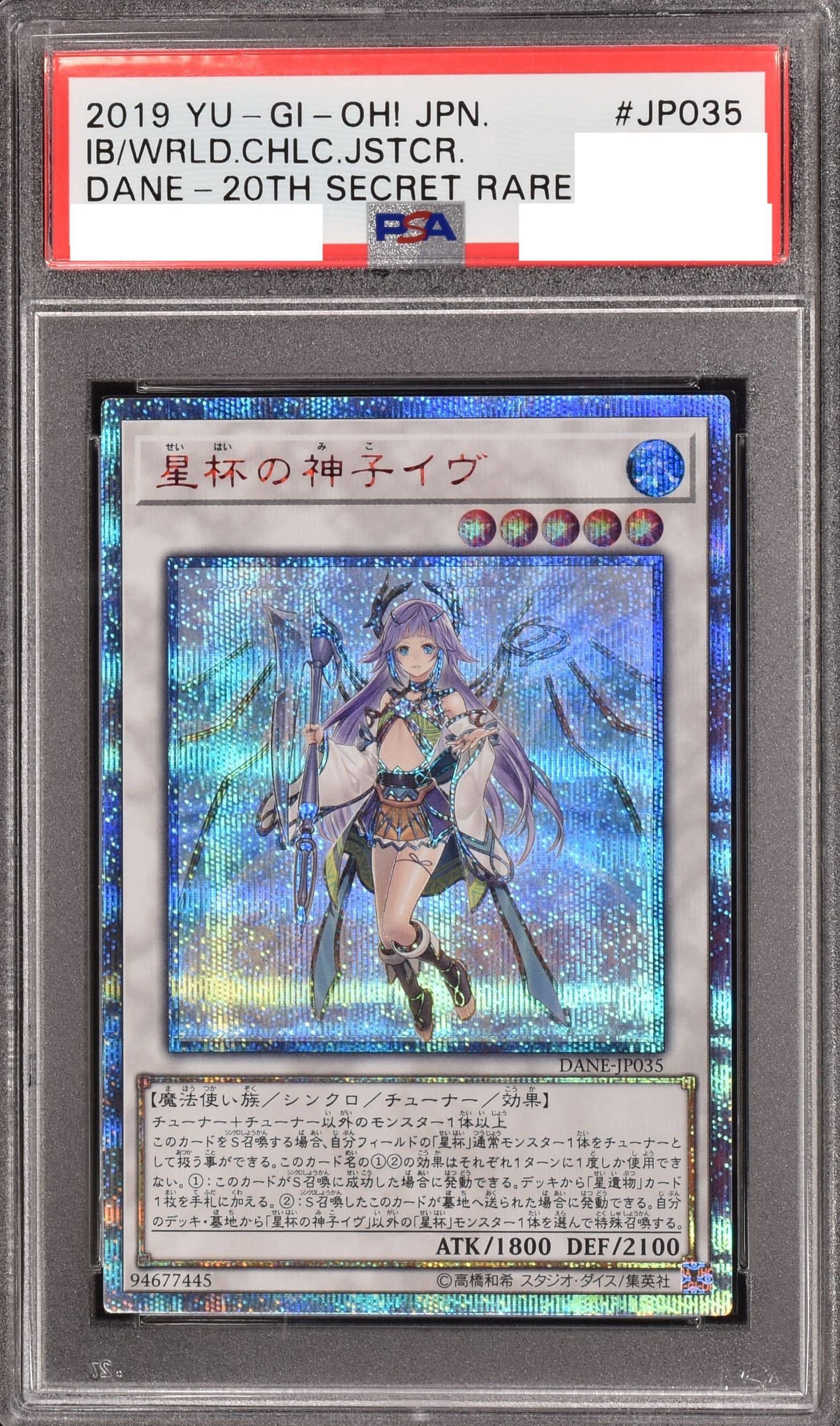 Prize image: (PSA)星杯の神子イヴ - 20thSE (DANE-JP035)