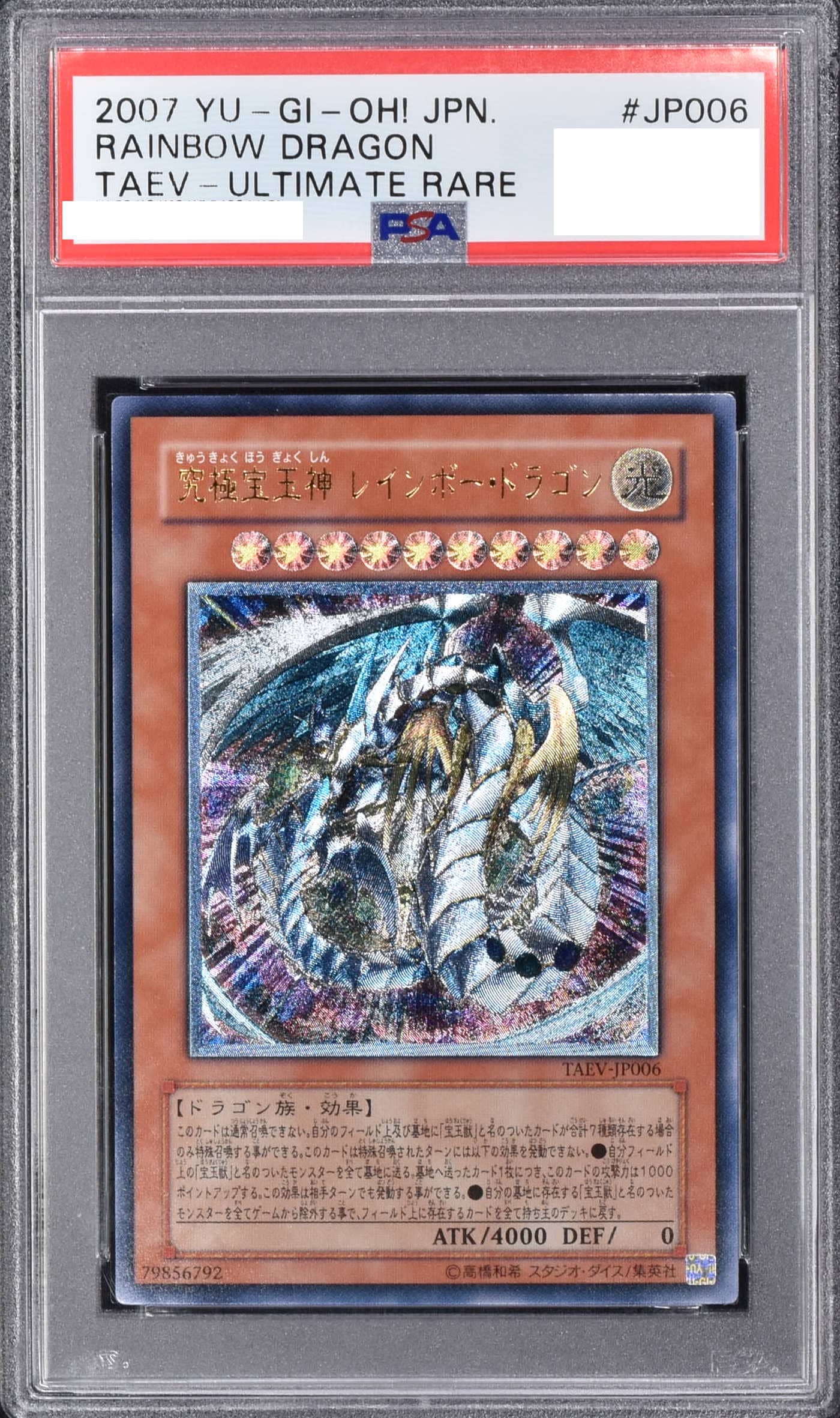 Prize image: (PSA)究極宝玉神 レインボー・ドラゴン - UL (TAEV-JP006)