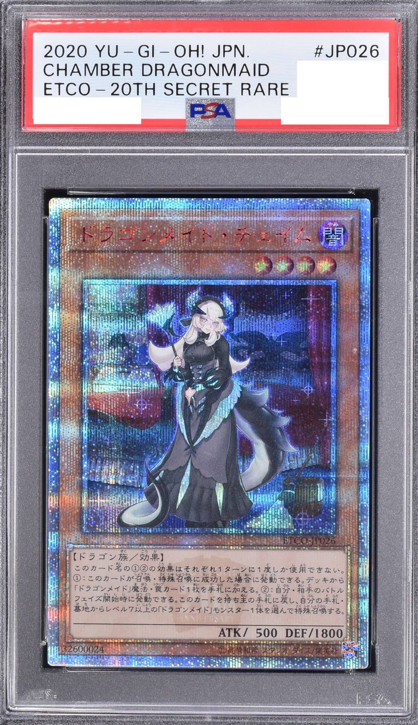Prize image: (PSA)ドラゴンメイド・チェイム - 20thSE (ETCO-JP026)