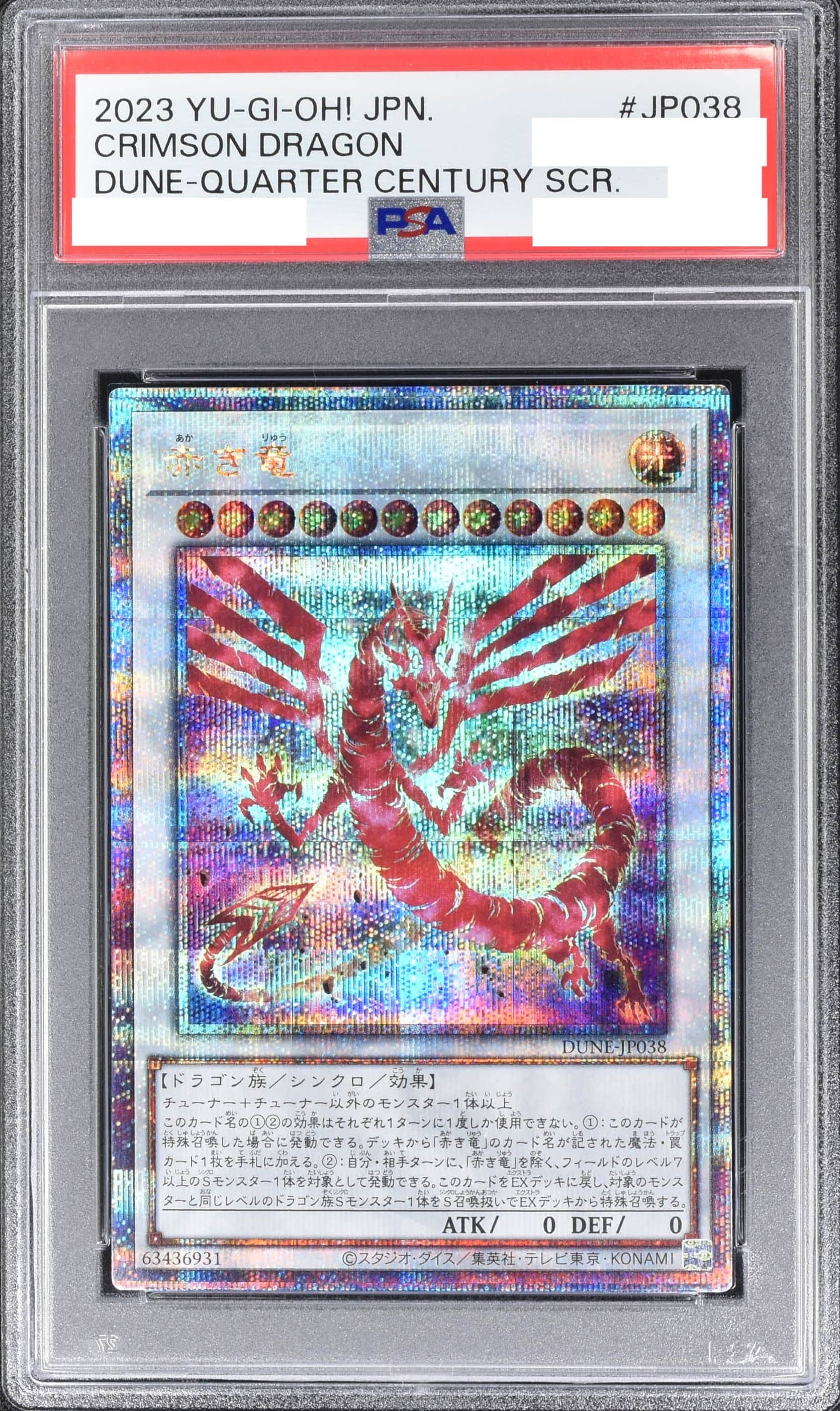 Prize image: (PSA)赤き竜 - QCSE (DUNE-JP038)