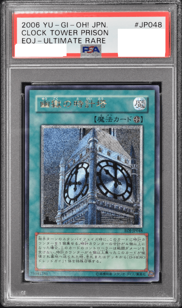 Prize image: (PSA)幽獄の時計塔 - UL (EOJ-JP048)