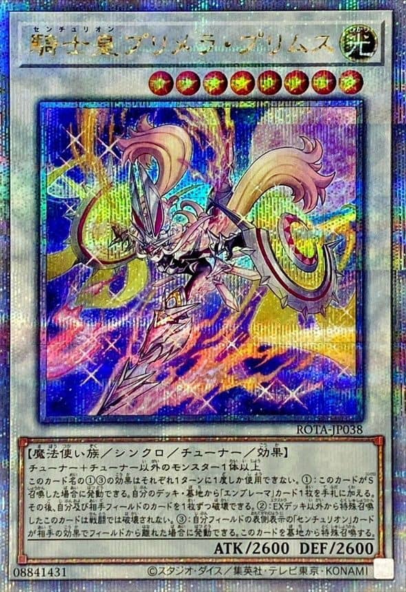 Prize image: 騎士皇プリメラ・プリムス (JP) - QCSE (ROTA-JP038)