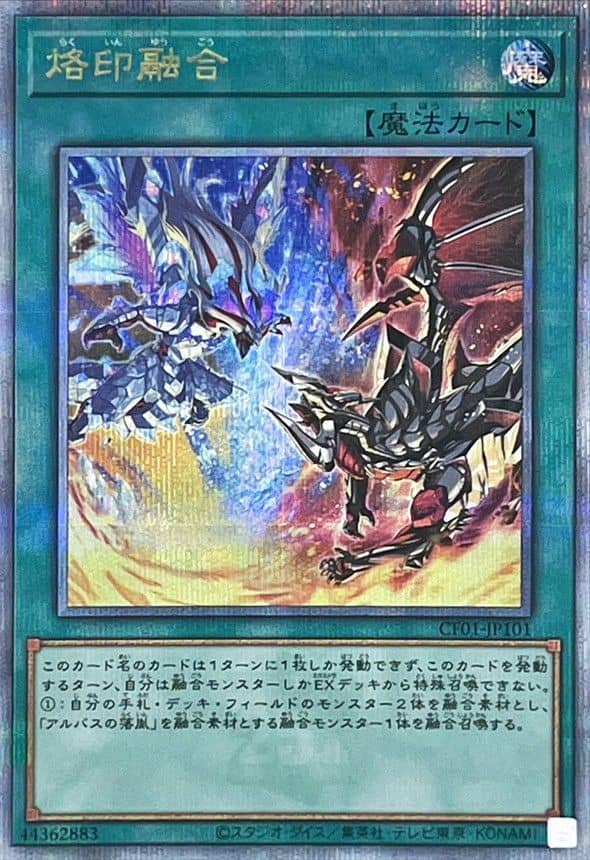Prize image: Branded Fusion (JP) - QCSE (CF01-JP101)