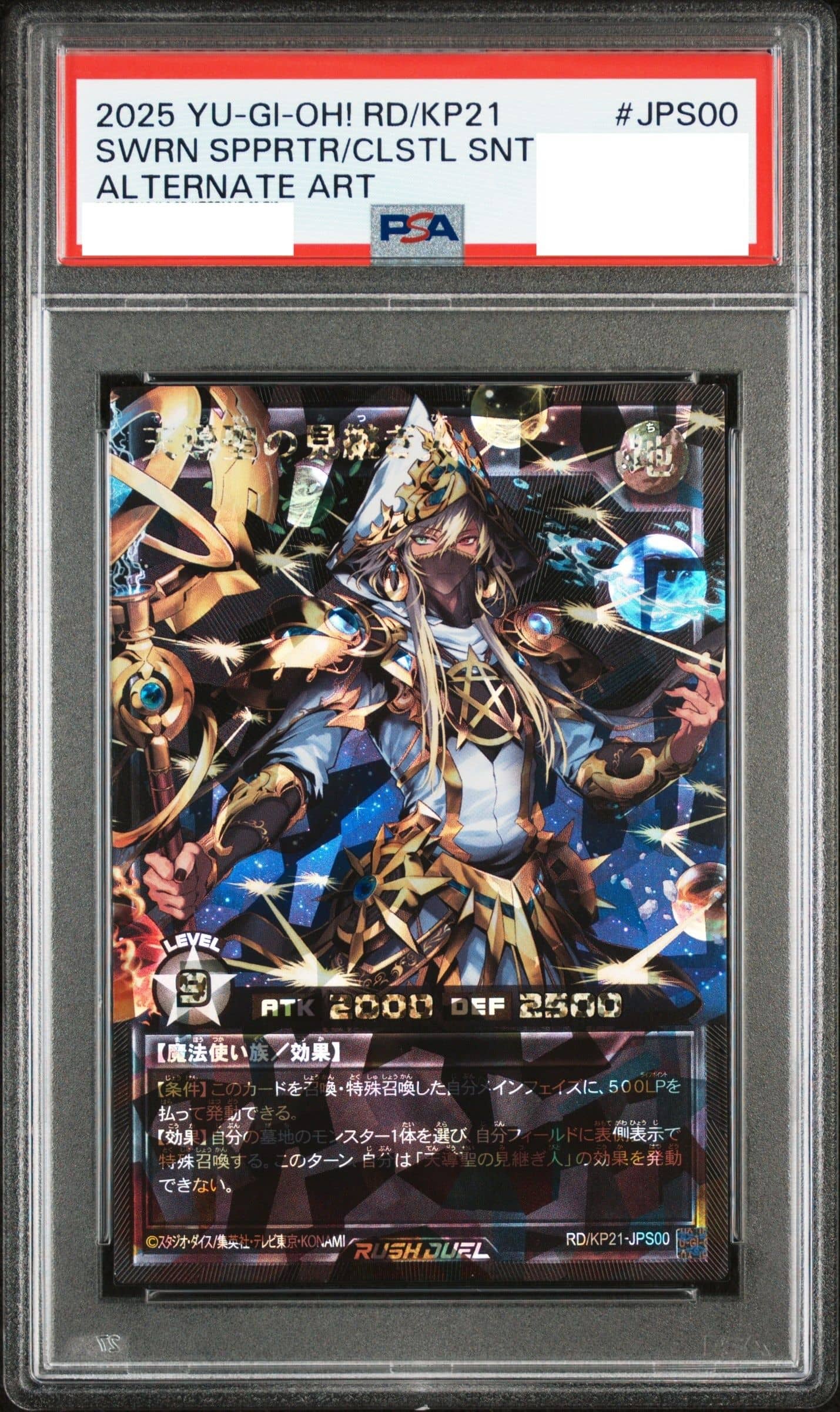 Prize image: (PSA)天導聖の見継ぎ人 - ORR (RD/KP21-JPS00)