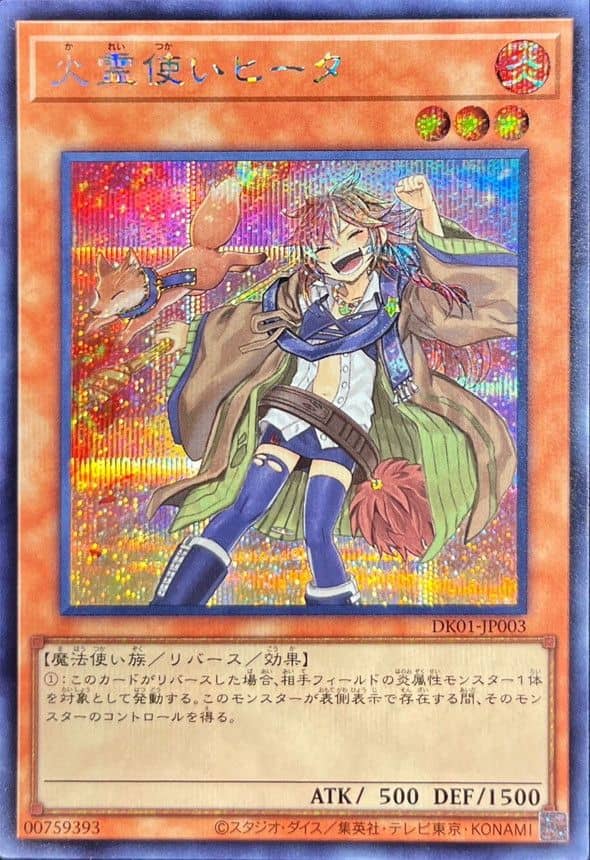 Prize image: 火霊使いヒータ ALT.ART - SE (DK01-JP003)