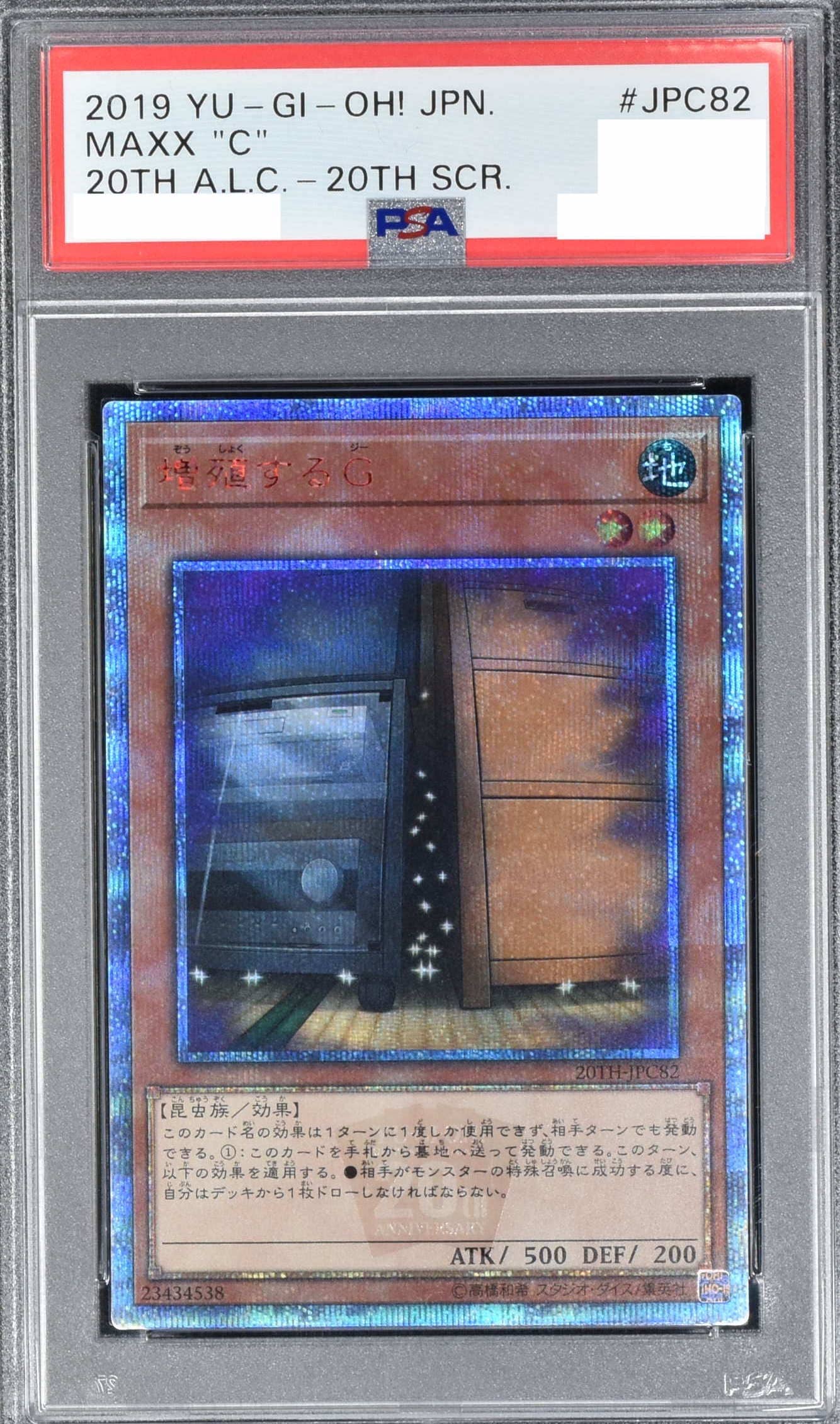 Prize image: (PSA)増殖するG - 20thSE (20TH-JPC82)