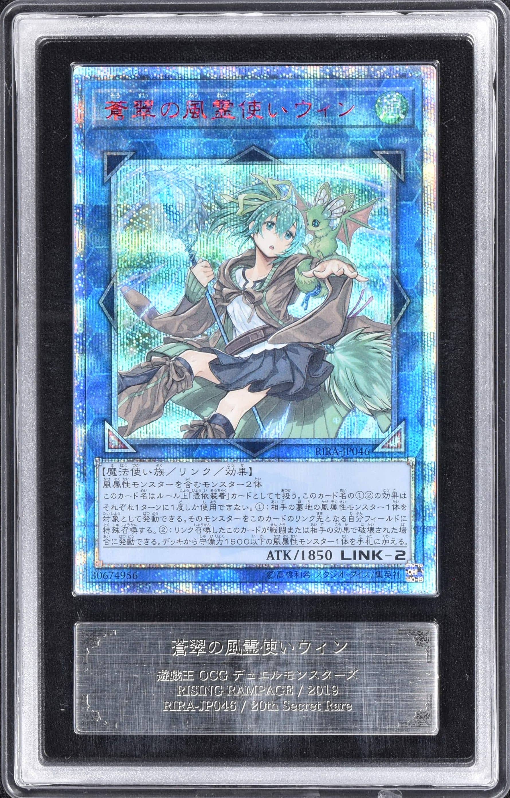 Prize image: (ARS)蒼翠の風霊使いウィン - 20thSE (RIRA-JP046)