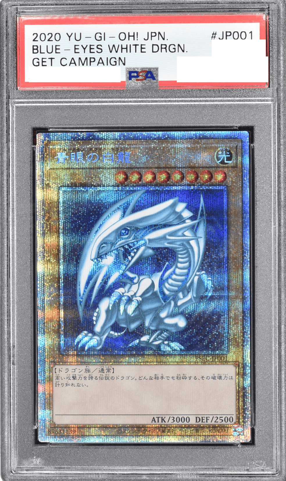 Prize image: (PSA)青眼の白龍 - PSE (PSEC-JP001)