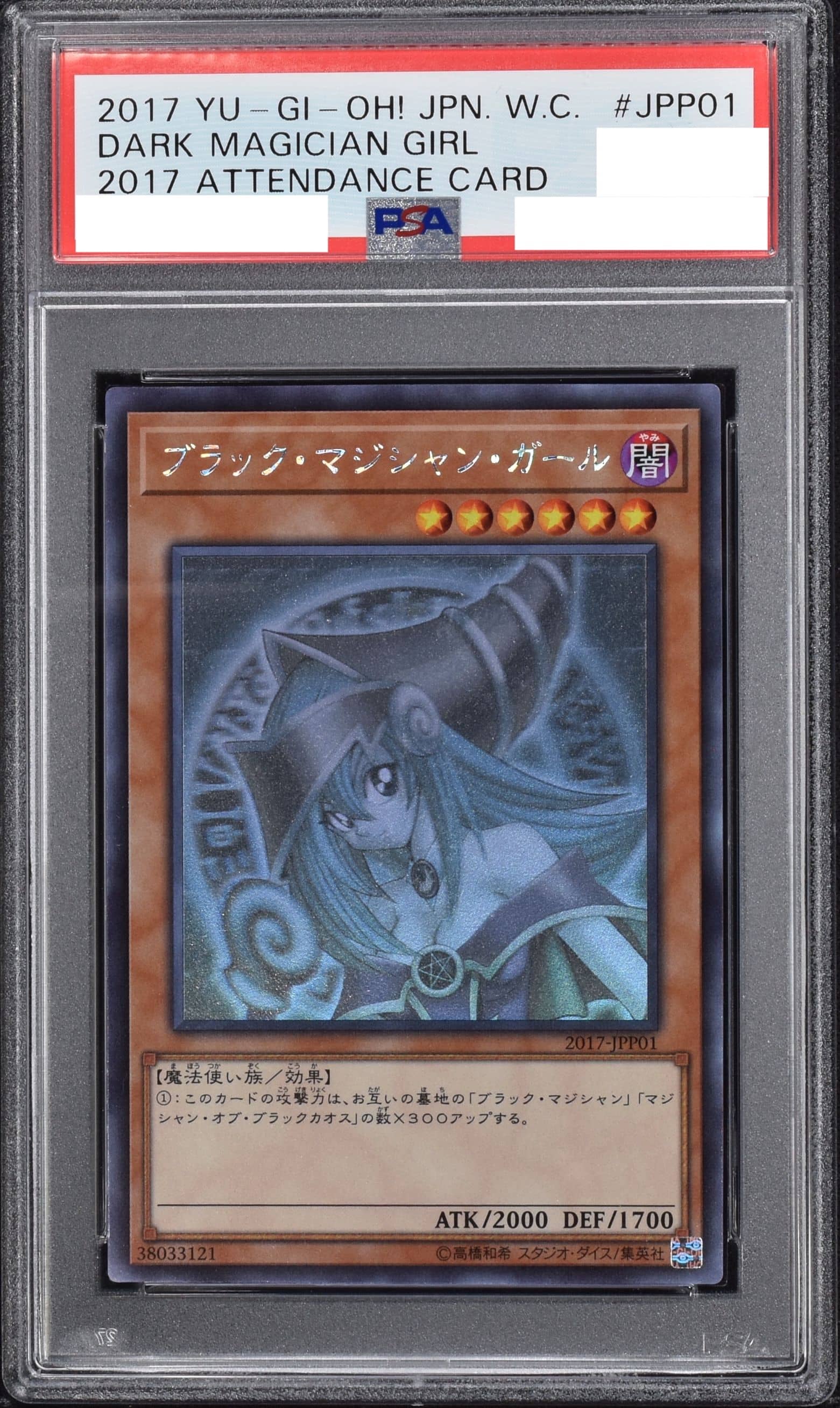 Prize image: (PSA)ブラック・マジシャン・ガール - HR (2017-JPP01)