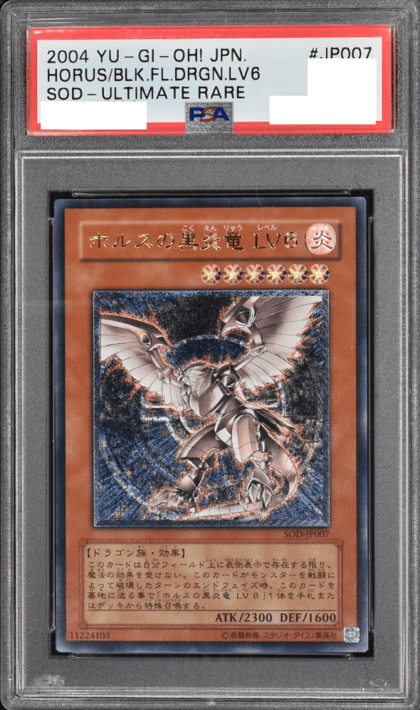 Prize image: (PSA)ホルスの黒炎竜 LV６ - UL (SOD-JP007)