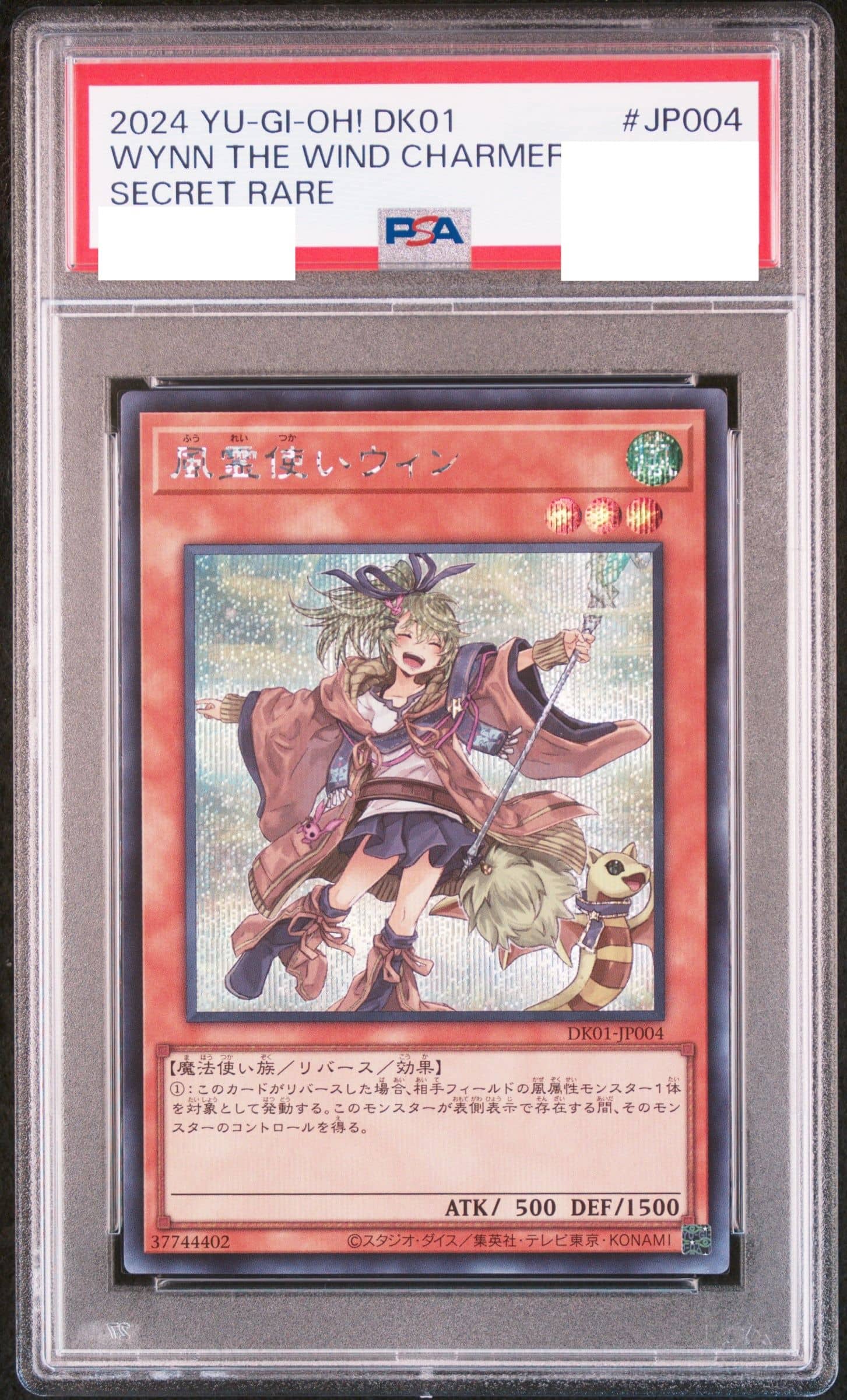 Prize image: (PSA)風霊使いウィン ALT.ART - SE (DK01-JP004)