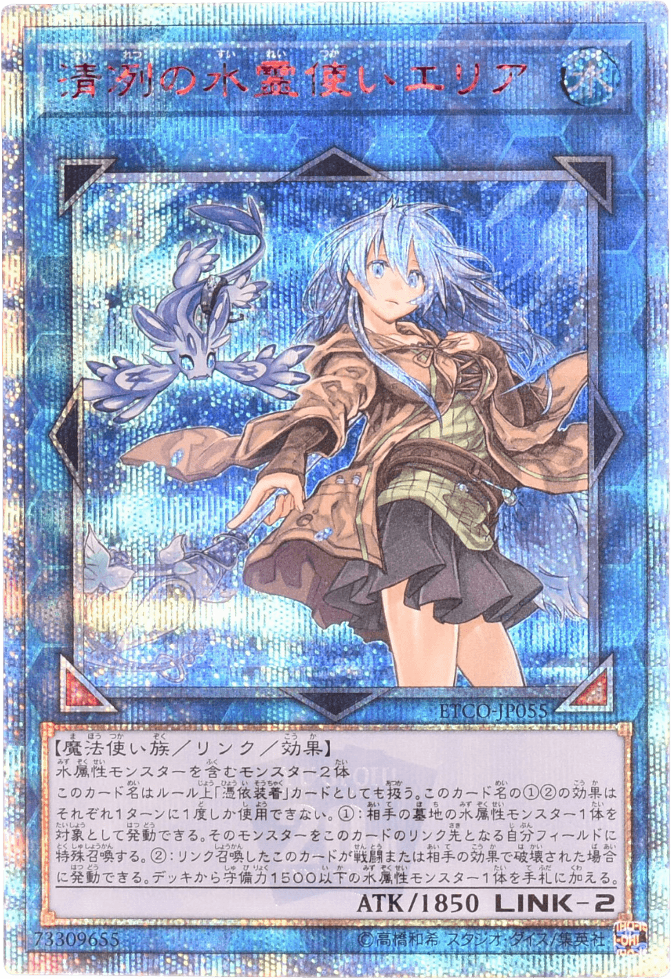 Prize image: 清冽の水霊使いエリア - 20thSE (ETCO-JP055)