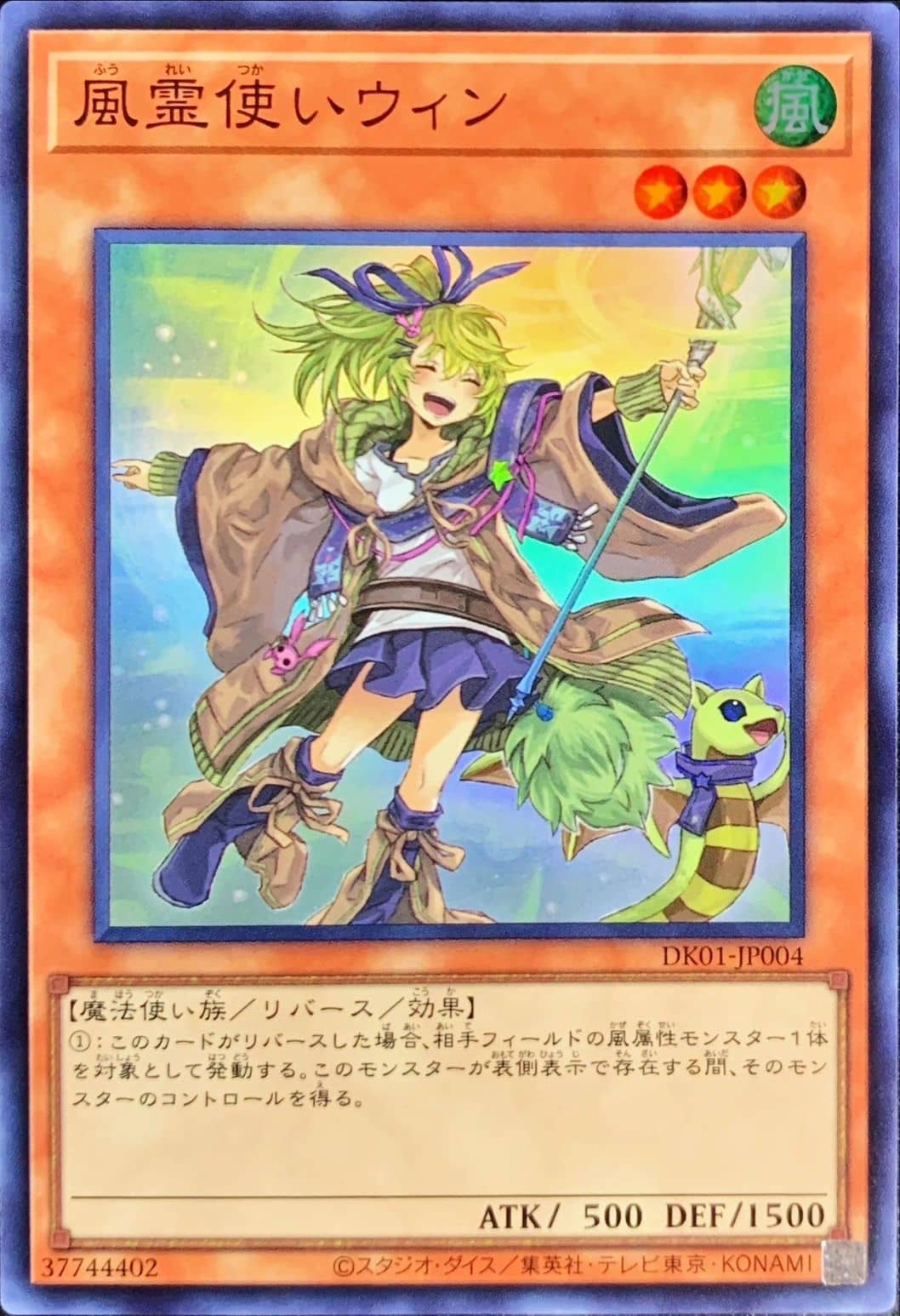 Prize image: 風霊使いウィン ALT.ART - SR (DK01-JP004)
