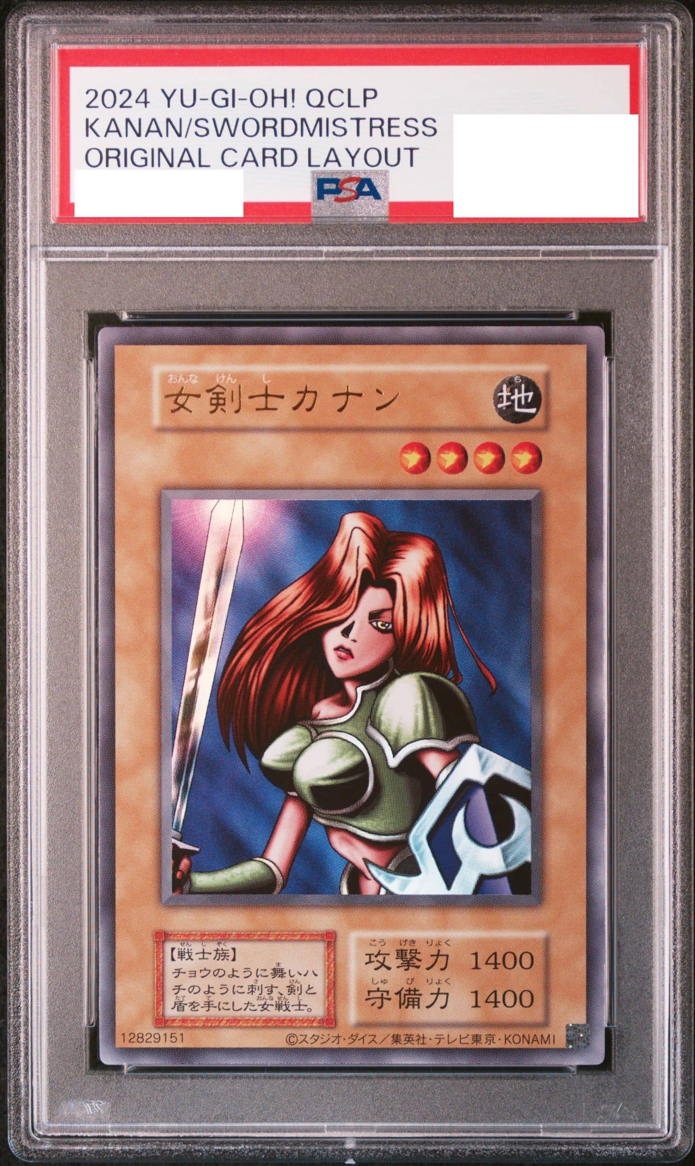 Prize image: (PSA)女剣士カナン 復刻版 - UR (-)