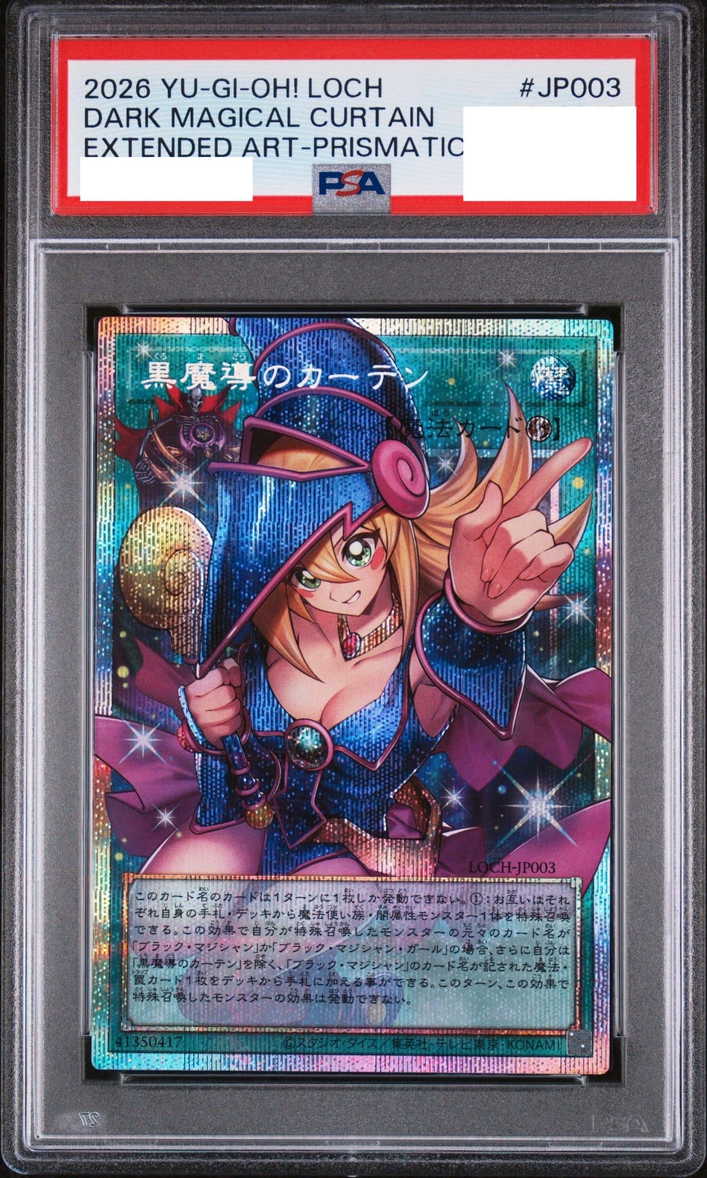 Prize image: (PSA)黒魔導のカーテン オーバーフレーム - PSE (LOCH-JP003)