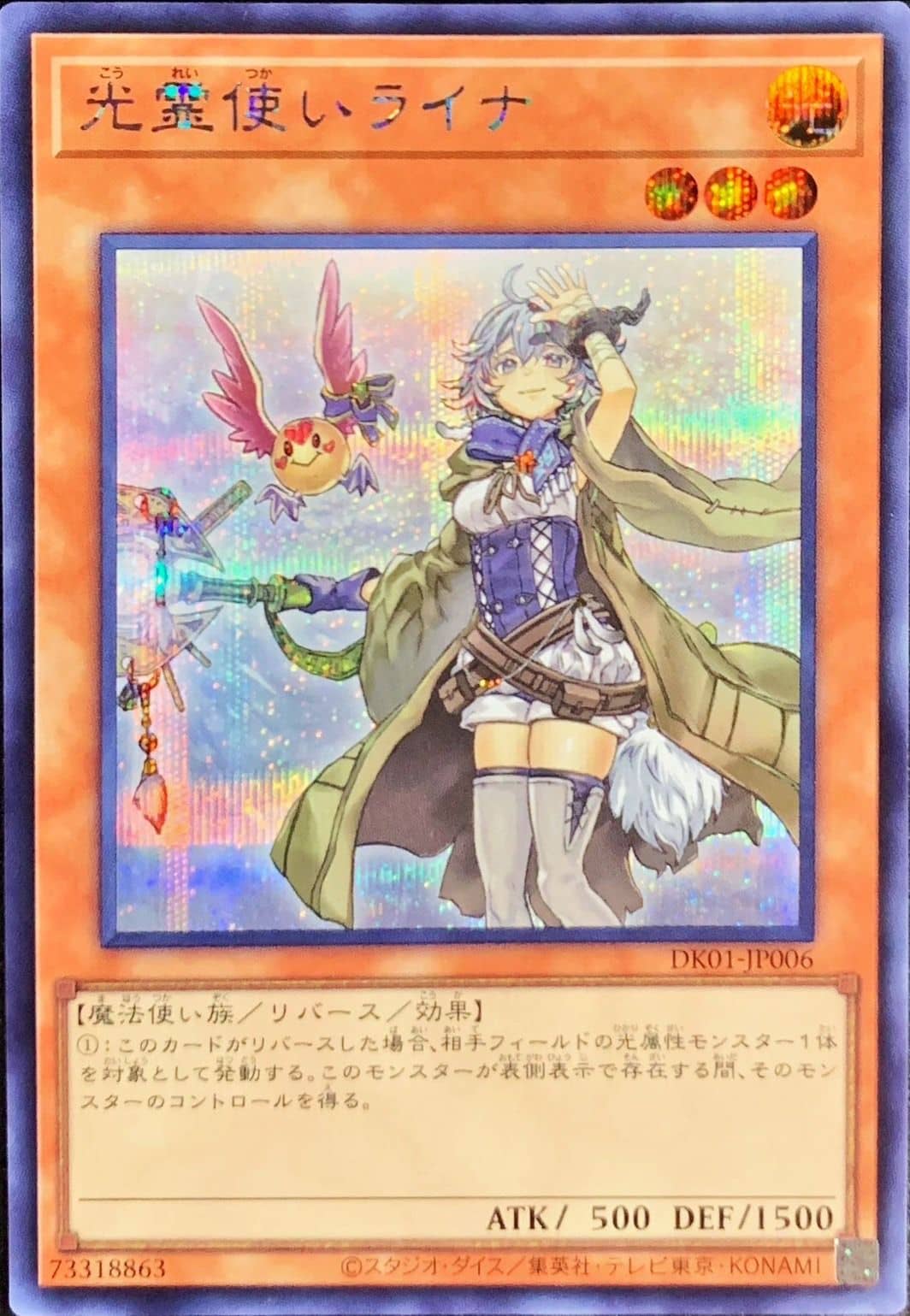 Prize image: 光霊使いライナ ALT.ART - SE (DK01-JP006)